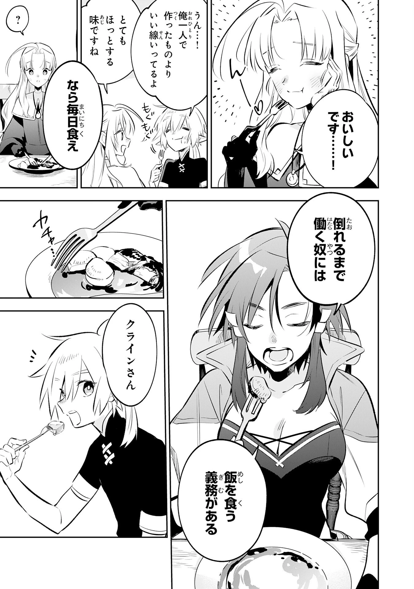魔術を極めて旅に出た転生エルフ、持て余した寿命で生ける伝説となる 第35話 - 21