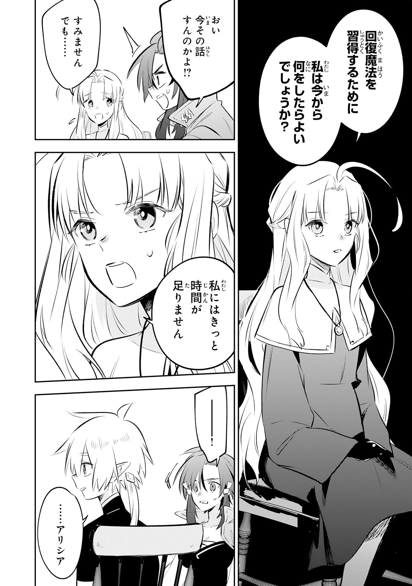 魔術を極めて旅に出た転生エルフ、持て余した寿命で生ける伝説となる 第35話 - 22