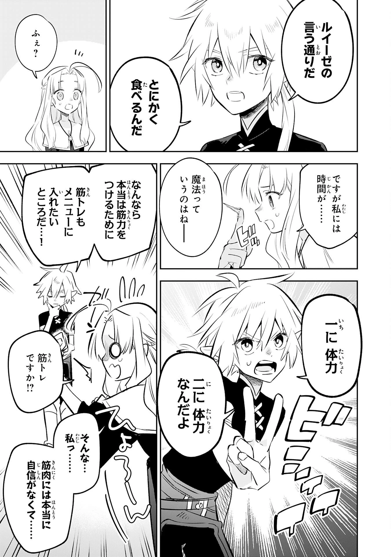 魔術を極めて旅に出た転生エルフ、持て余した寿命で生ける伝説となる 第35話 - 23