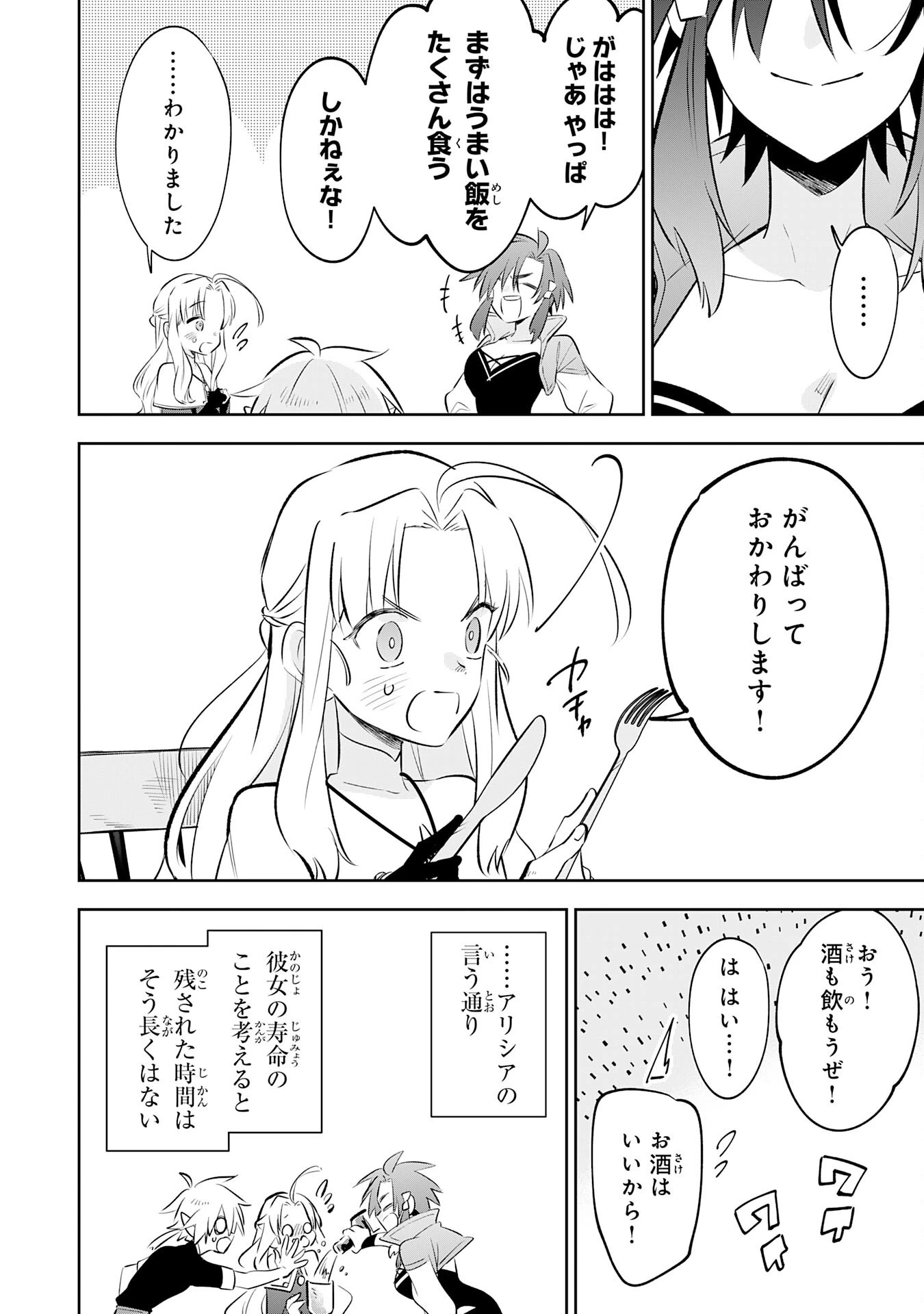 魔術を極めて旅に出た転生エルフ、持て余した寿命で生ける伝説となる 第35話 - 24