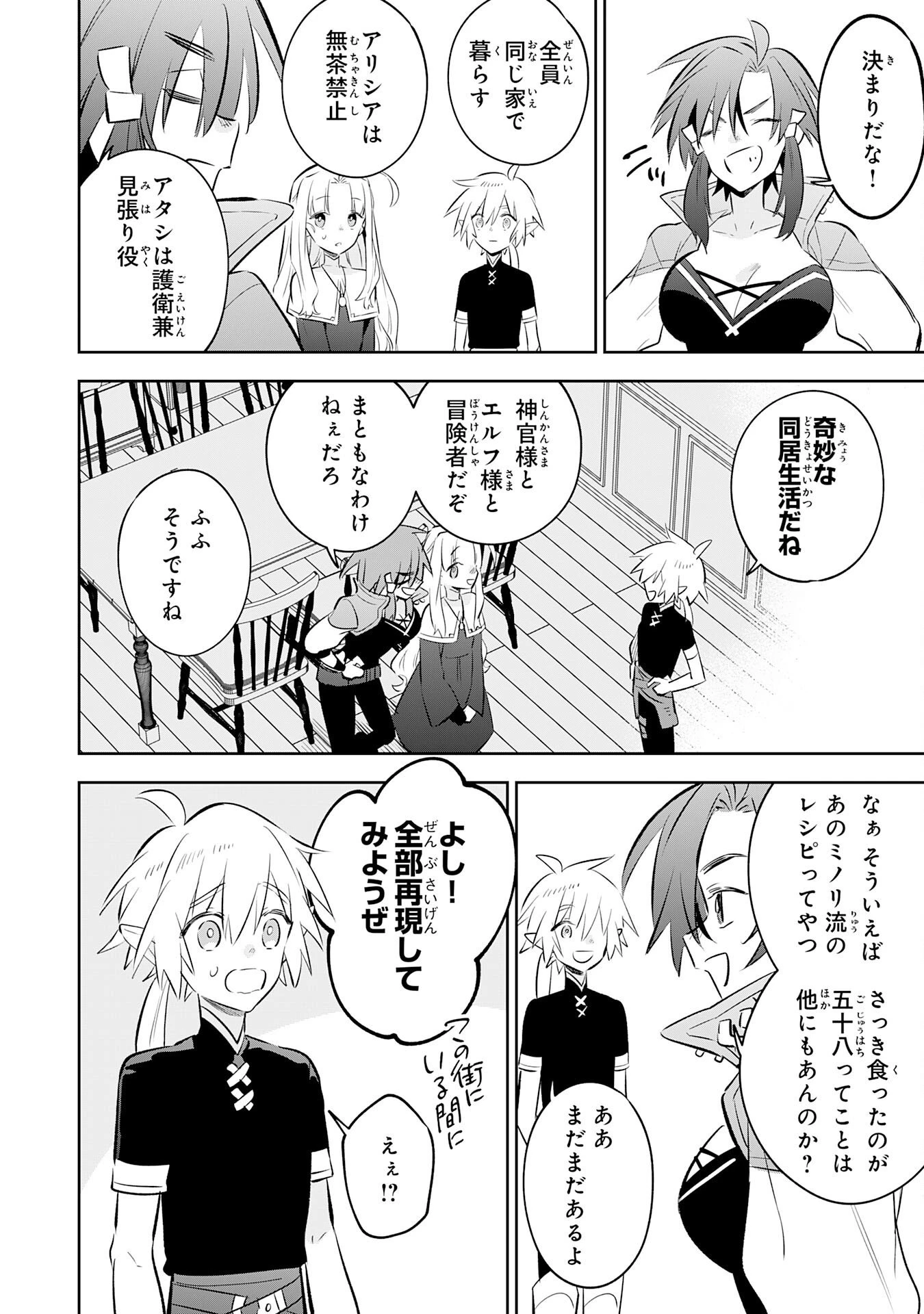 魔術を極めて旅に出た転生エルフ、持て余した寿命で生ける伝説となる 第35話 - 26