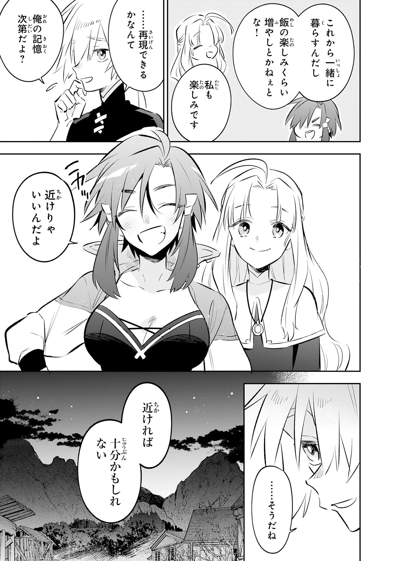 魔術を極めて旅に出た転生エルフ、持て余した寿命で生ける伝説となる 第35話 - 27