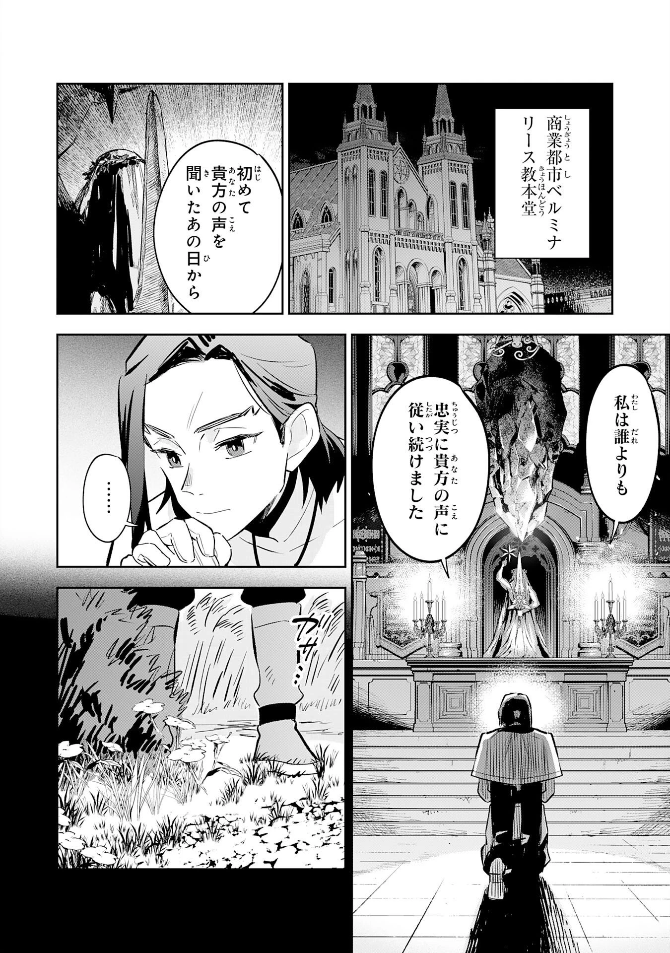 魔術を極めて旅に出た転生エルフ、持て余した寿命で生ける伝説となる 第35話 - 28