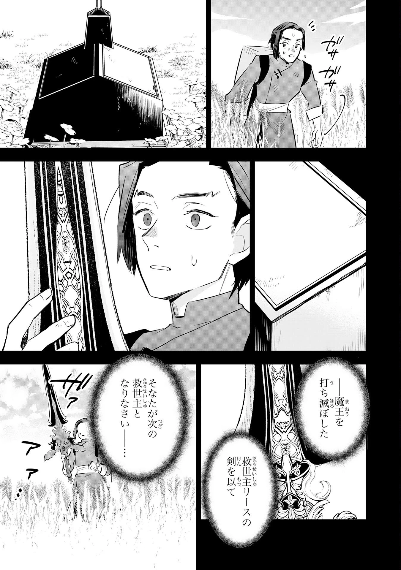 魔術を極めて旅に出た転生エルフ、持て余した寿命で生ける伝説となる 第35話 - 29