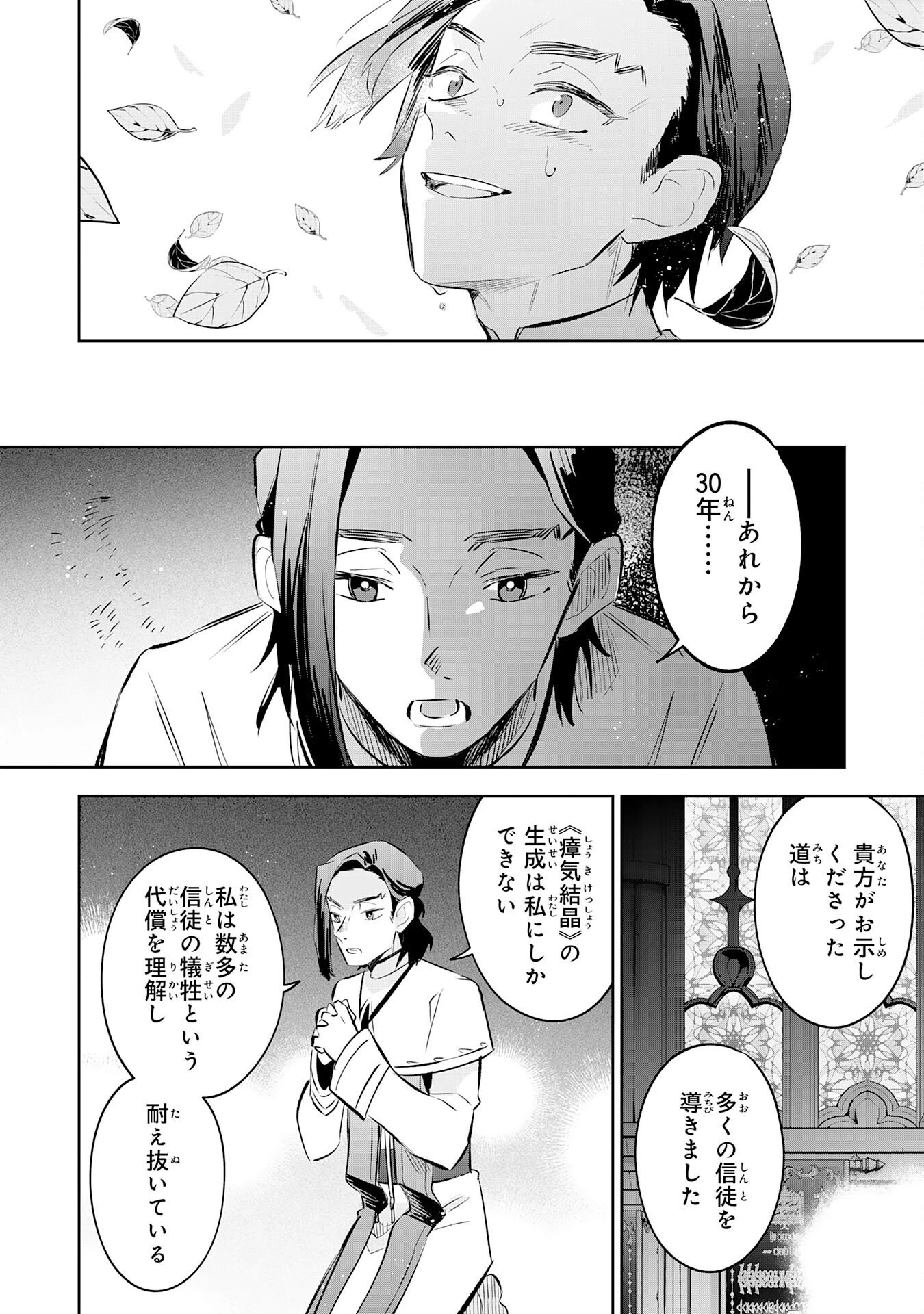 魔術を極めて旅に出た転生エルフ、持て余した寿命で生ける伝説となる 第35話 - 30