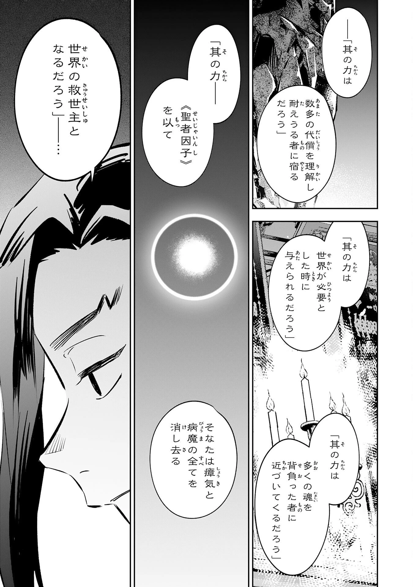 魔術を極めて旅に出た転生エルフ、持て余した寿命で生ける伝説となる 第35話 - 31