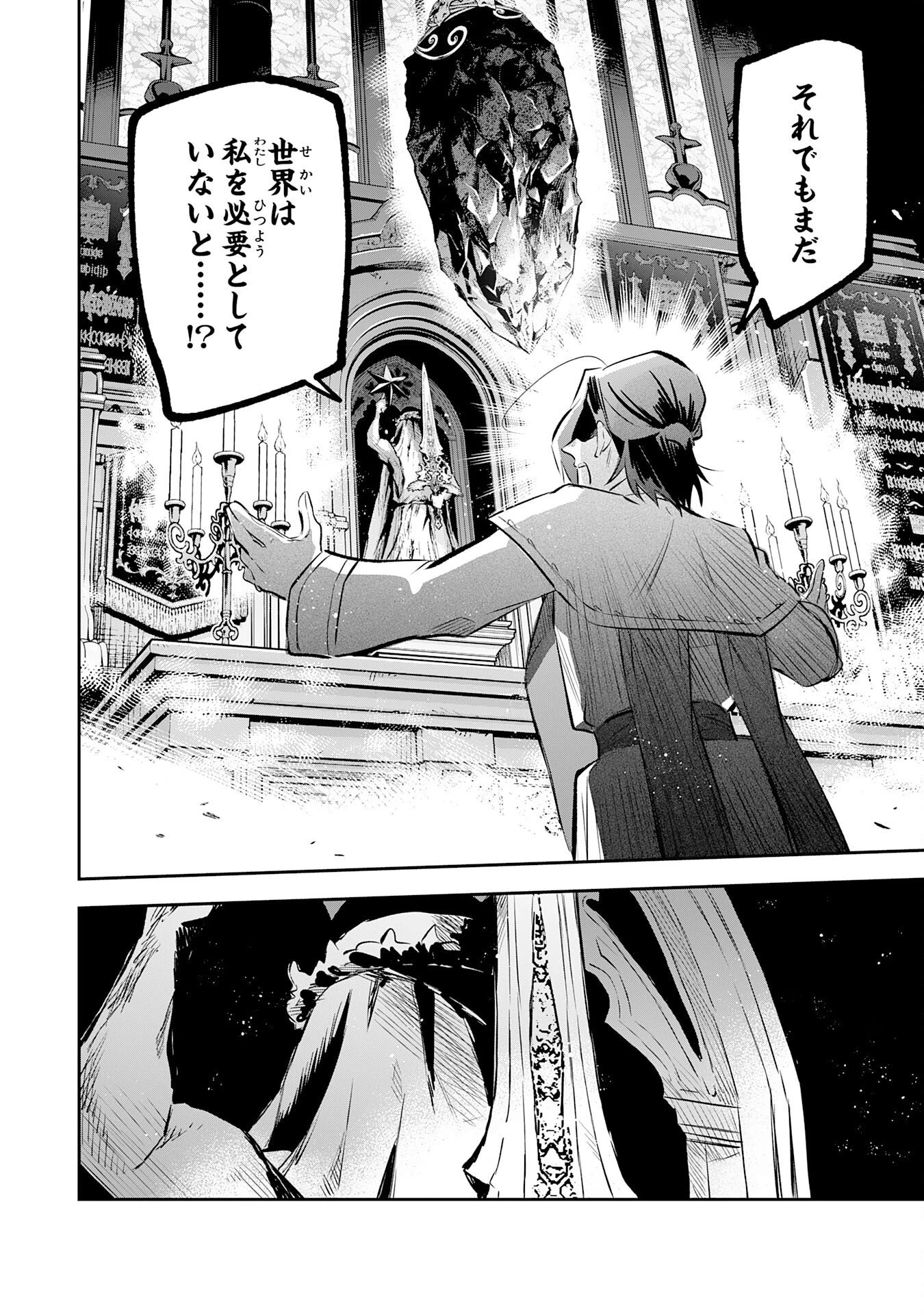 魔術を極めて旅に出た転生エルフ、持て余した寿命で生ける伝説となる 第35話 - 32