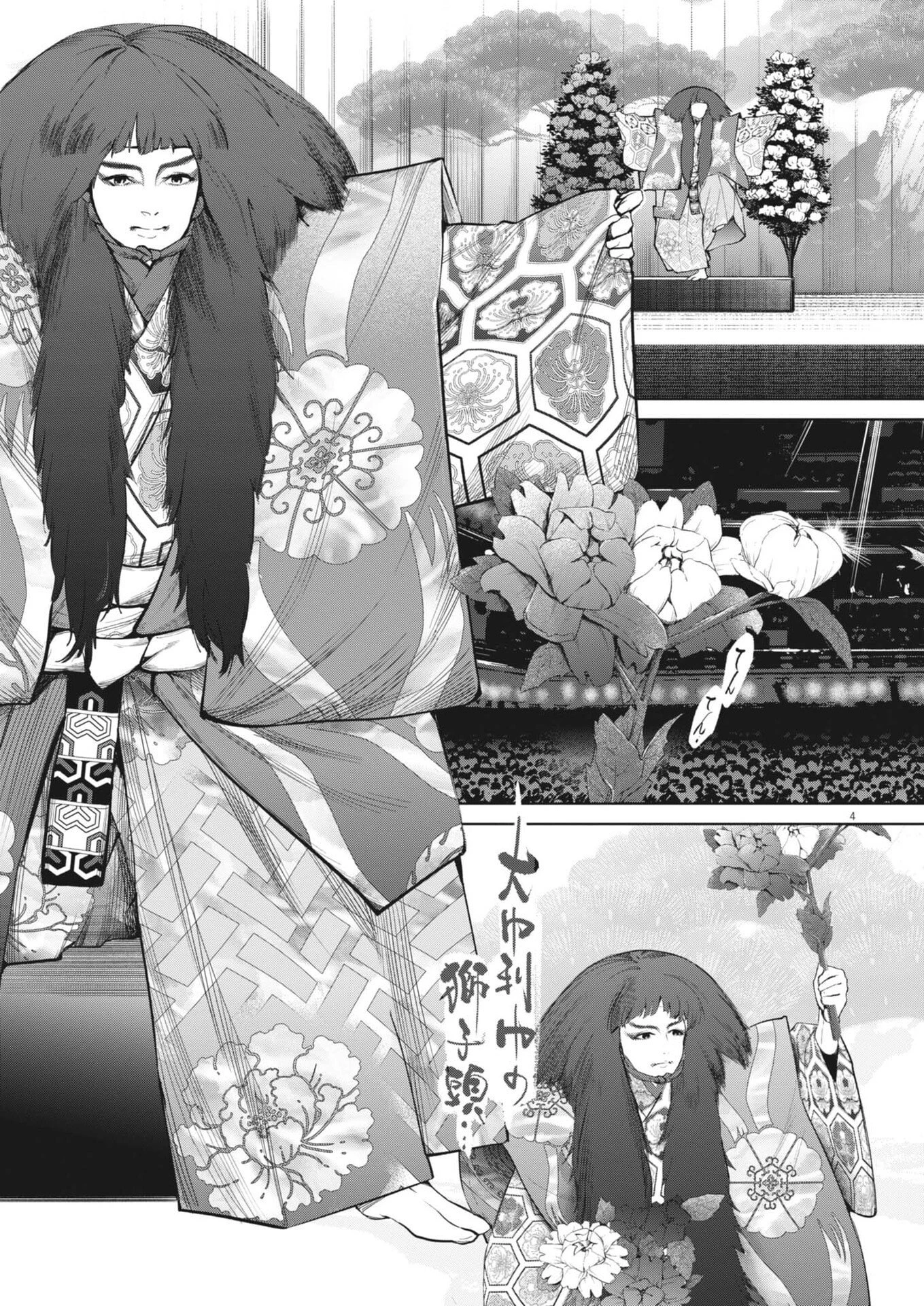 国宝 第50話 - 4