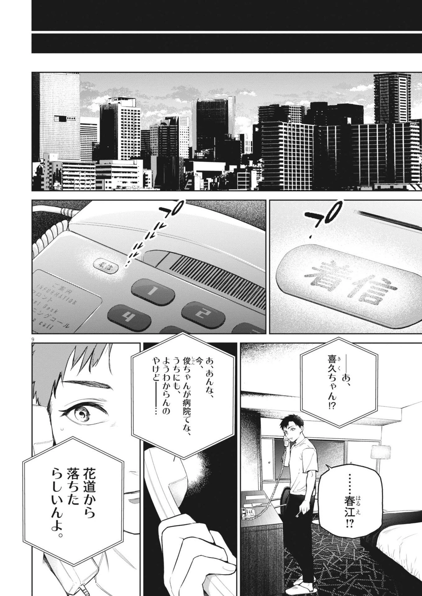 国宝 第50話 - 9