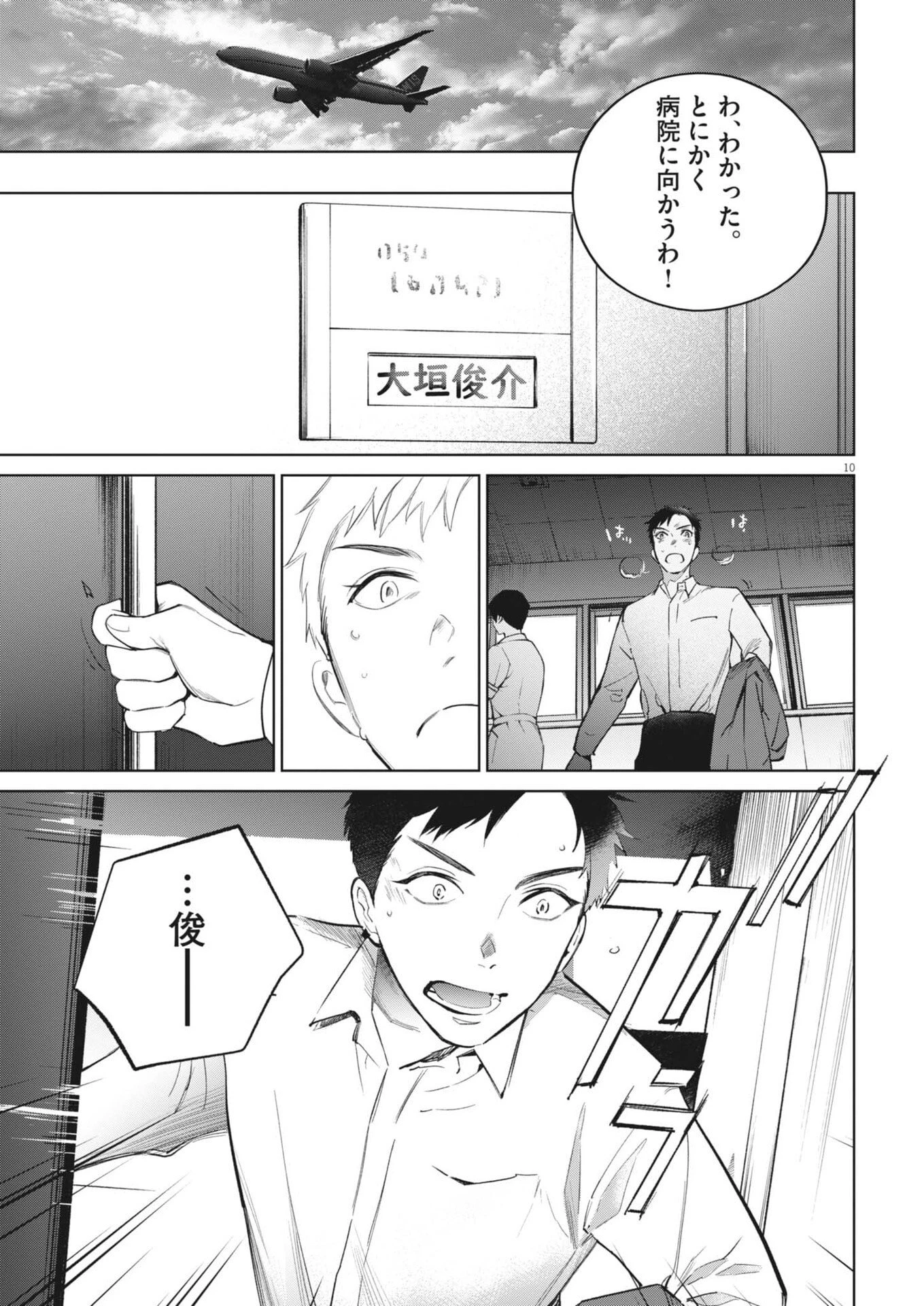国宝 第50話 - 10