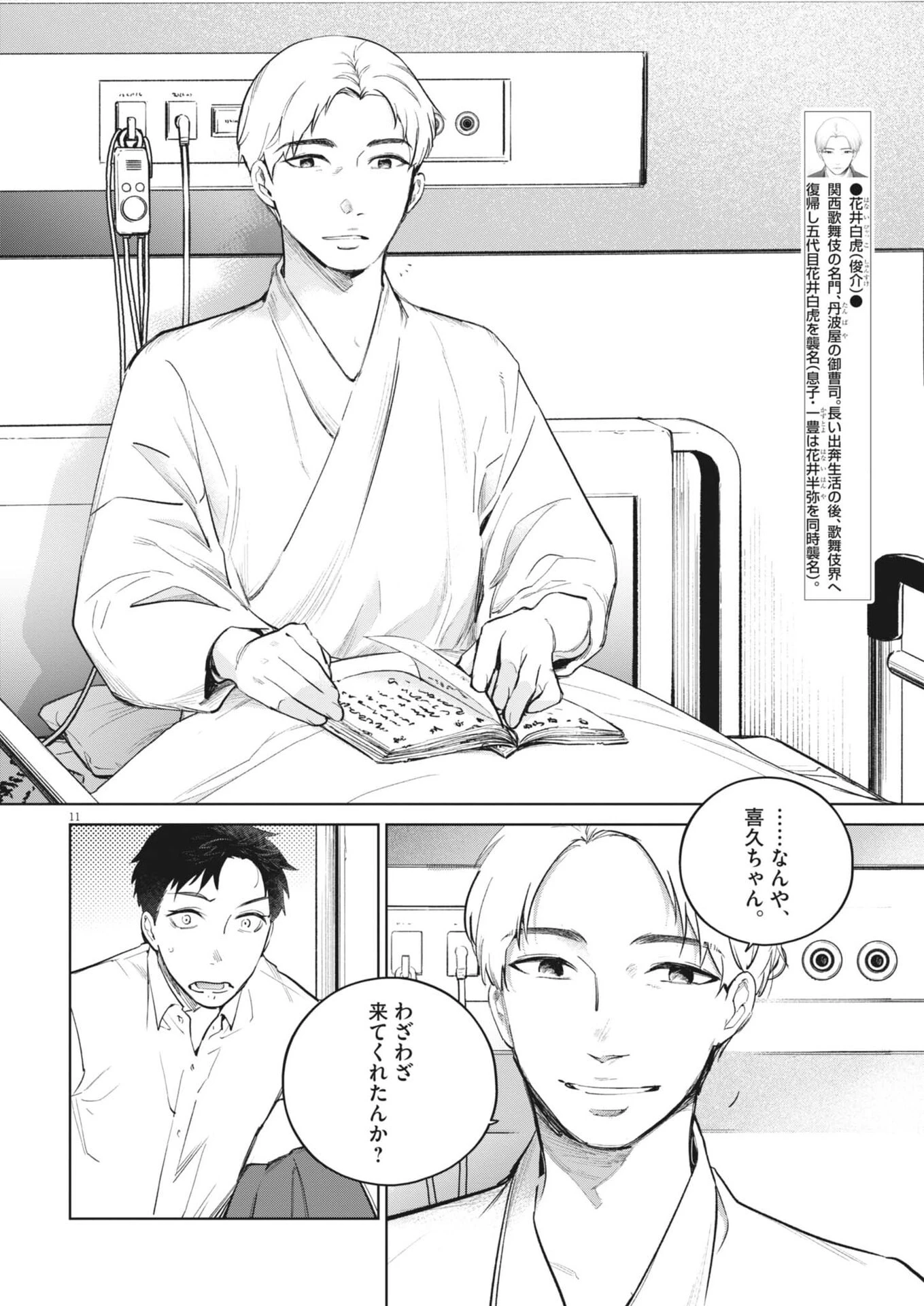 国宝 第50話 - 11