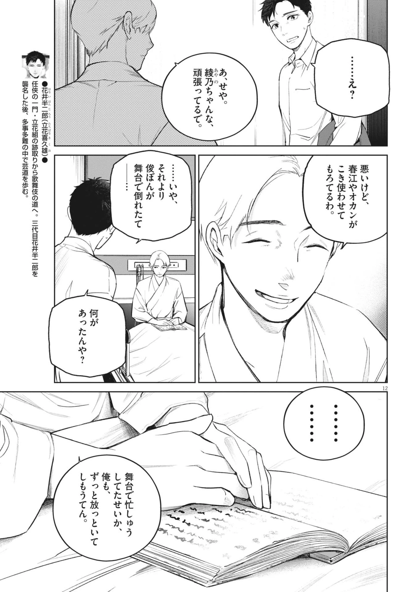 国宝 第50話 - 12