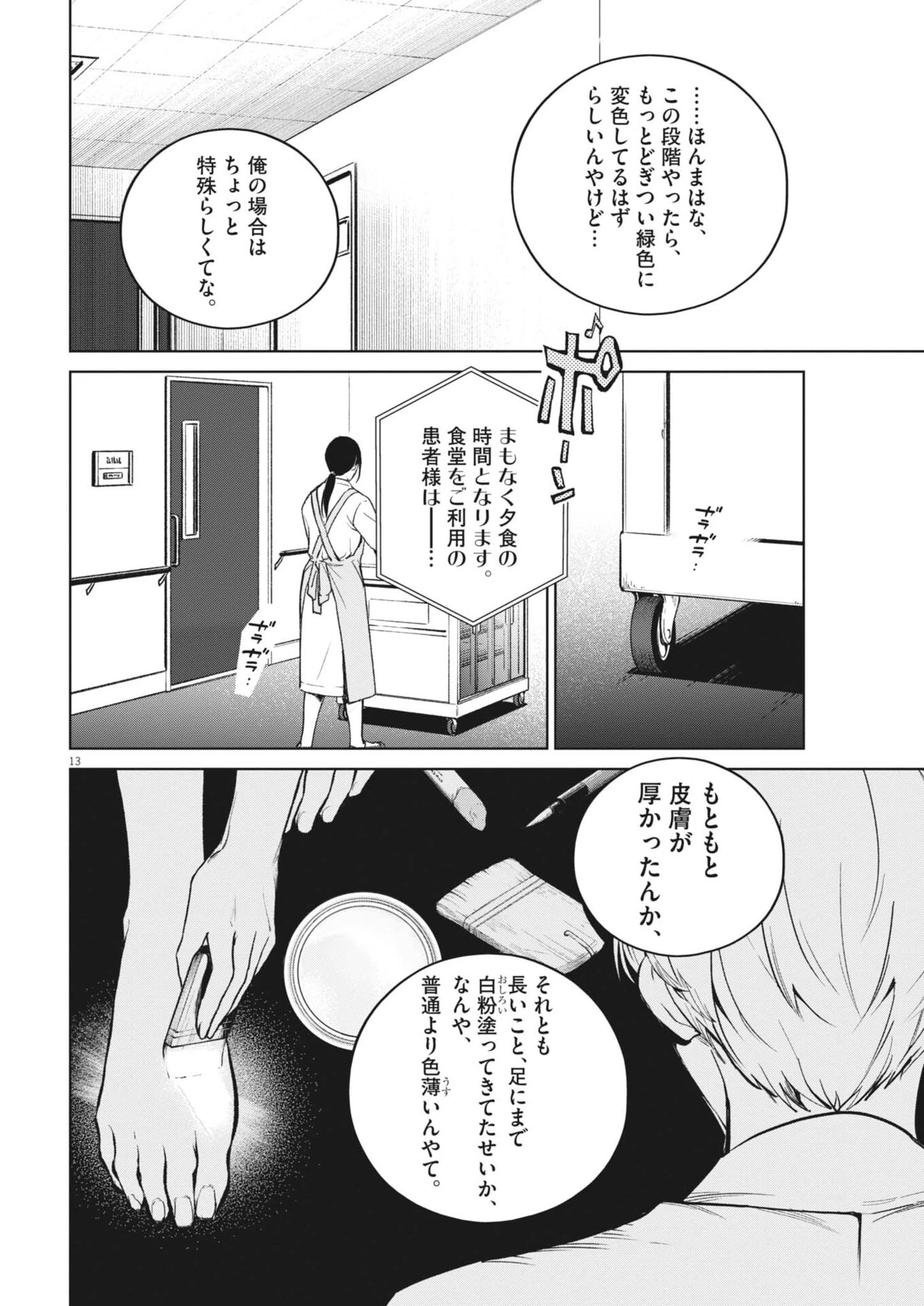 国宝 第50話 - 13