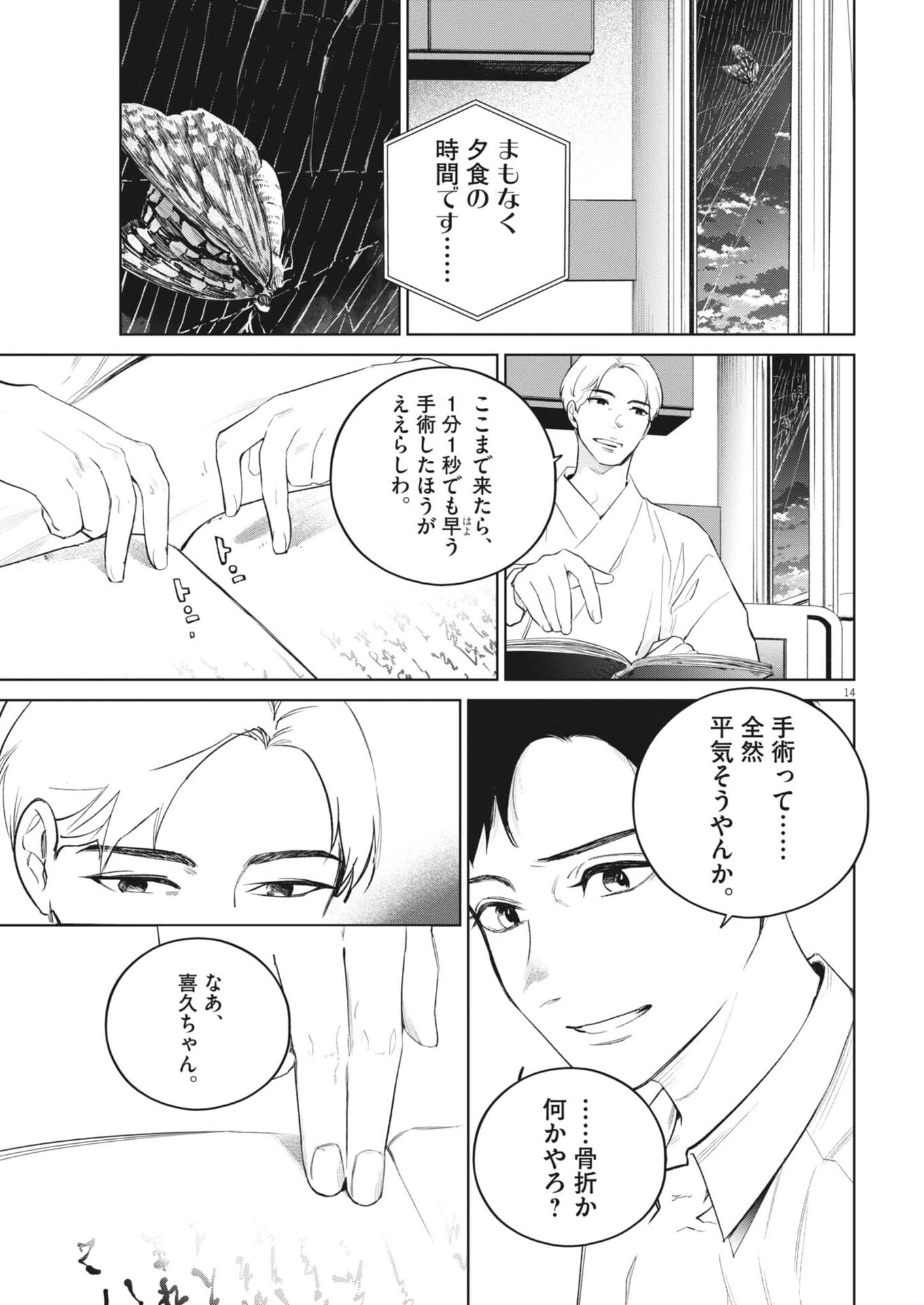 国宝 第50話 - 14
