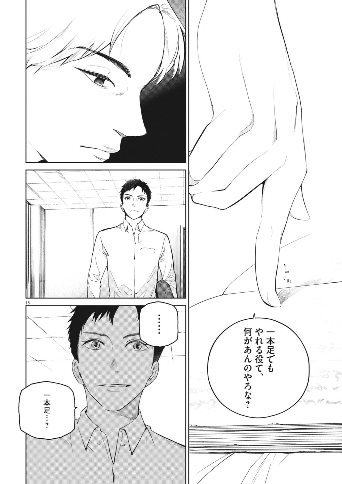 国宝 第50話 - 15