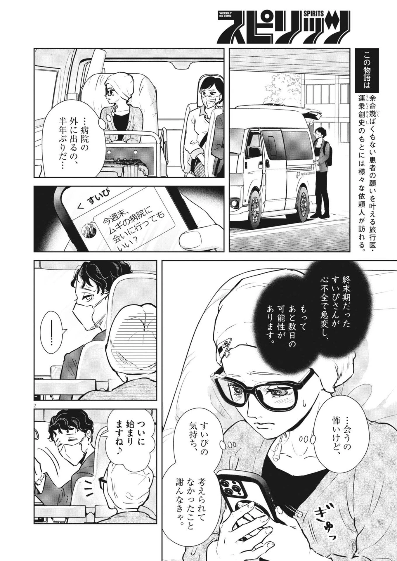 ディグニティ －旅行医の処方箋－ 第24話 - 2