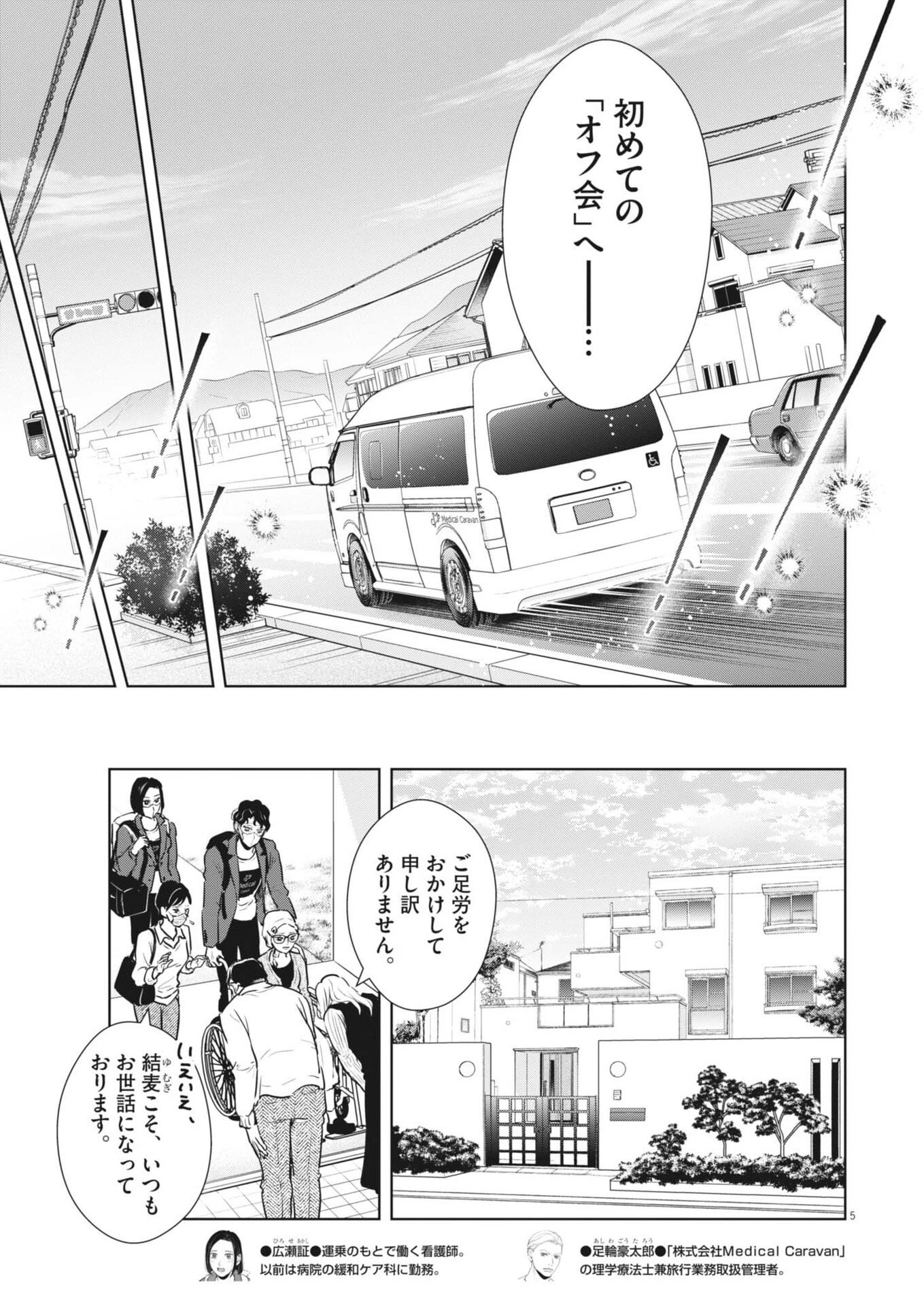 ディグニティ －旅行医の処方箋－ 第24話 - 5
