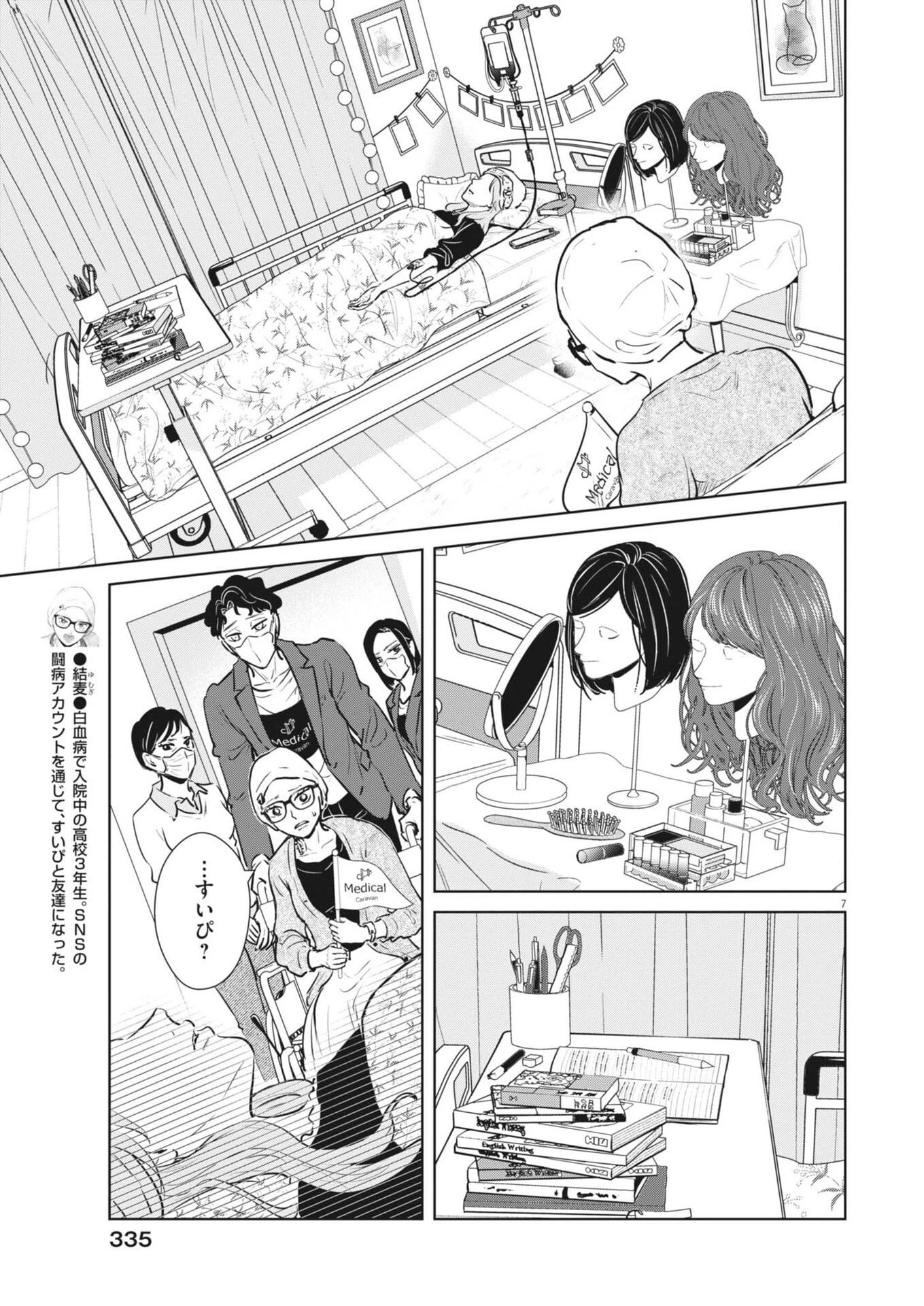 ディグニティ －旅行医の処方箋－ 第24話 - 7