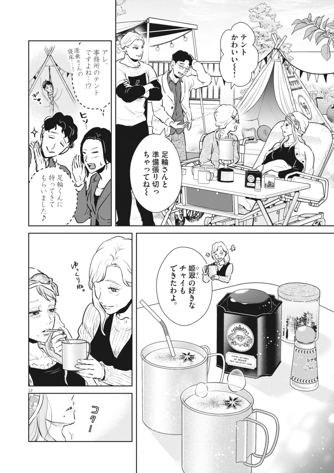ディグニティ －旅行医の処方箋－ 第24話 - 12