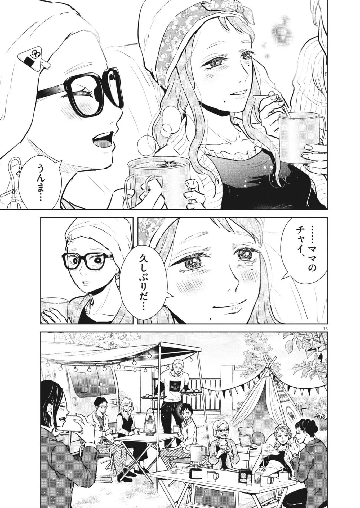 ディグニティ －旅行医の処方箋－ 第24話 - 13