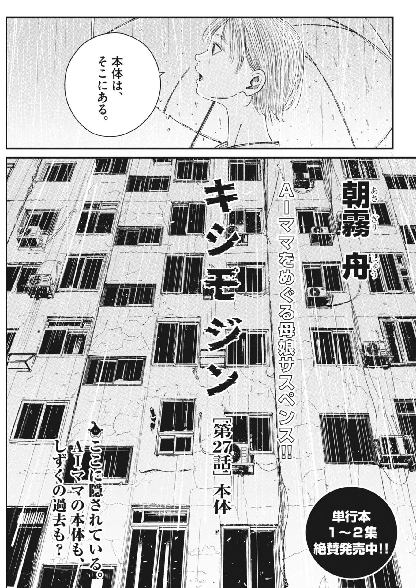 キシモジン 第27話 - 1