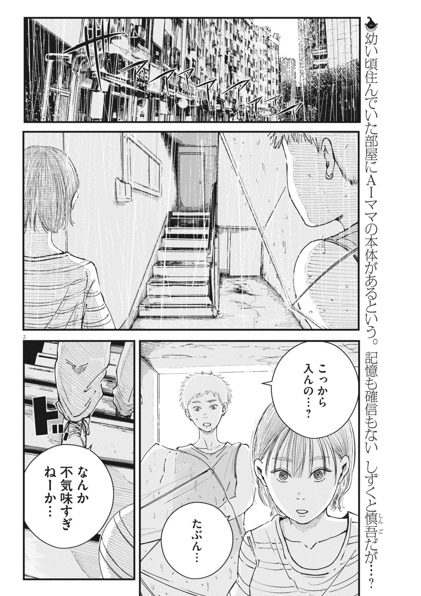 キシモジン 第27話 - 2