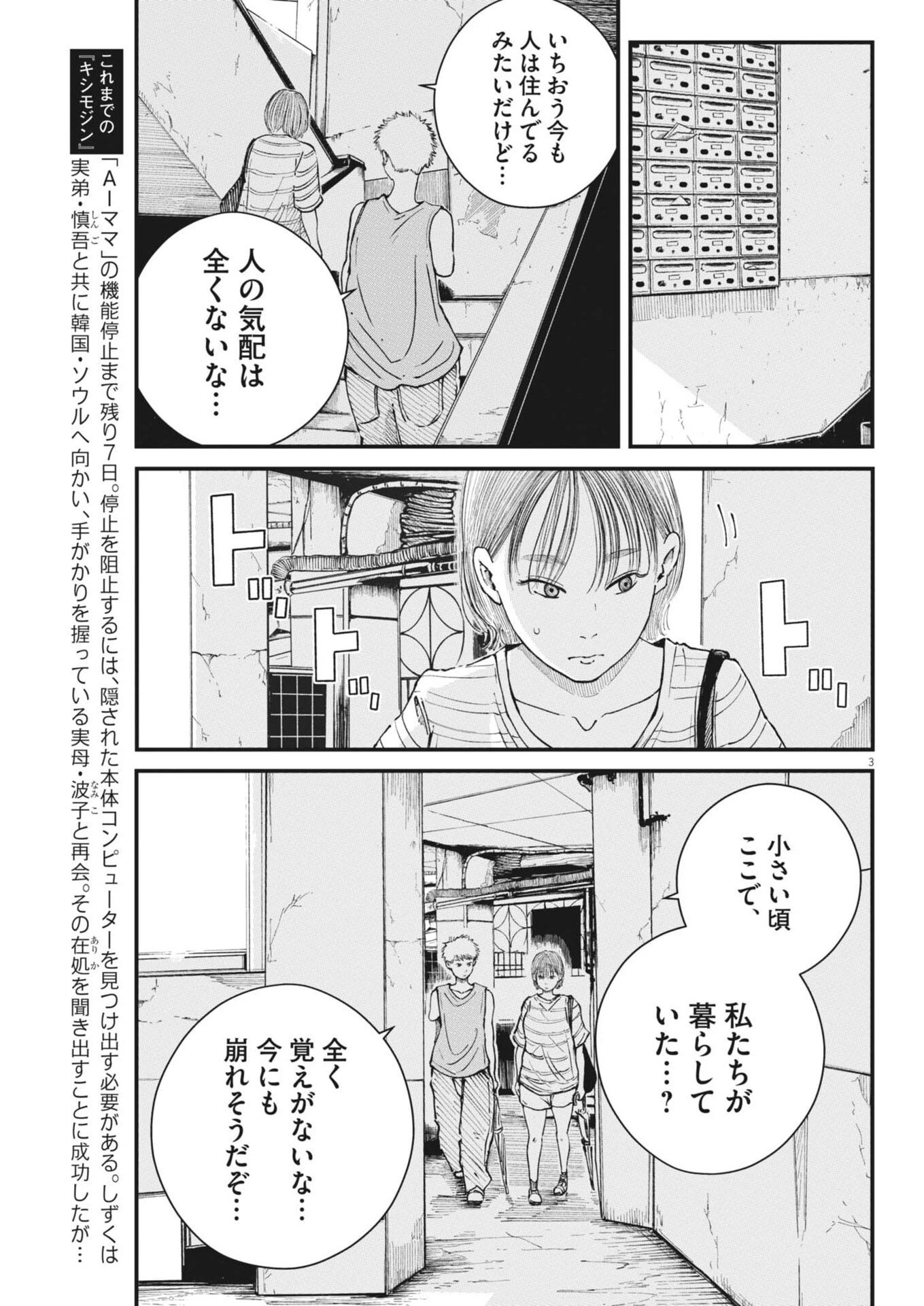 キシモジン 第27話 - 3