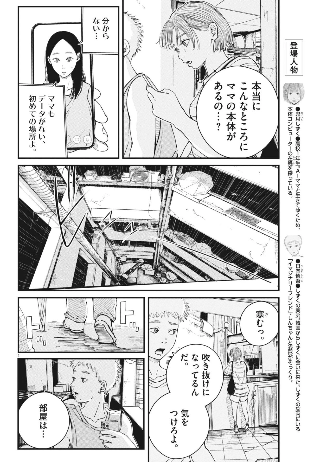 キシモジン 第27話 - 4