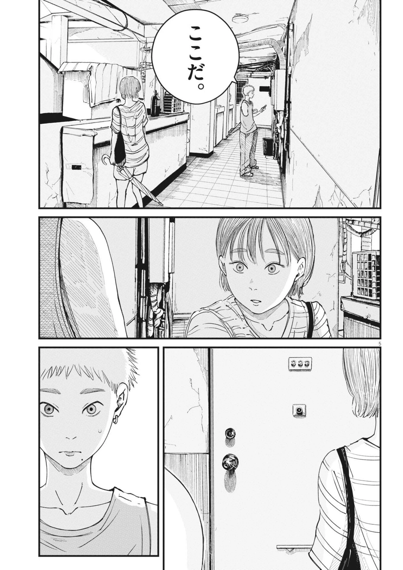 キシモジン 第27話 - 5