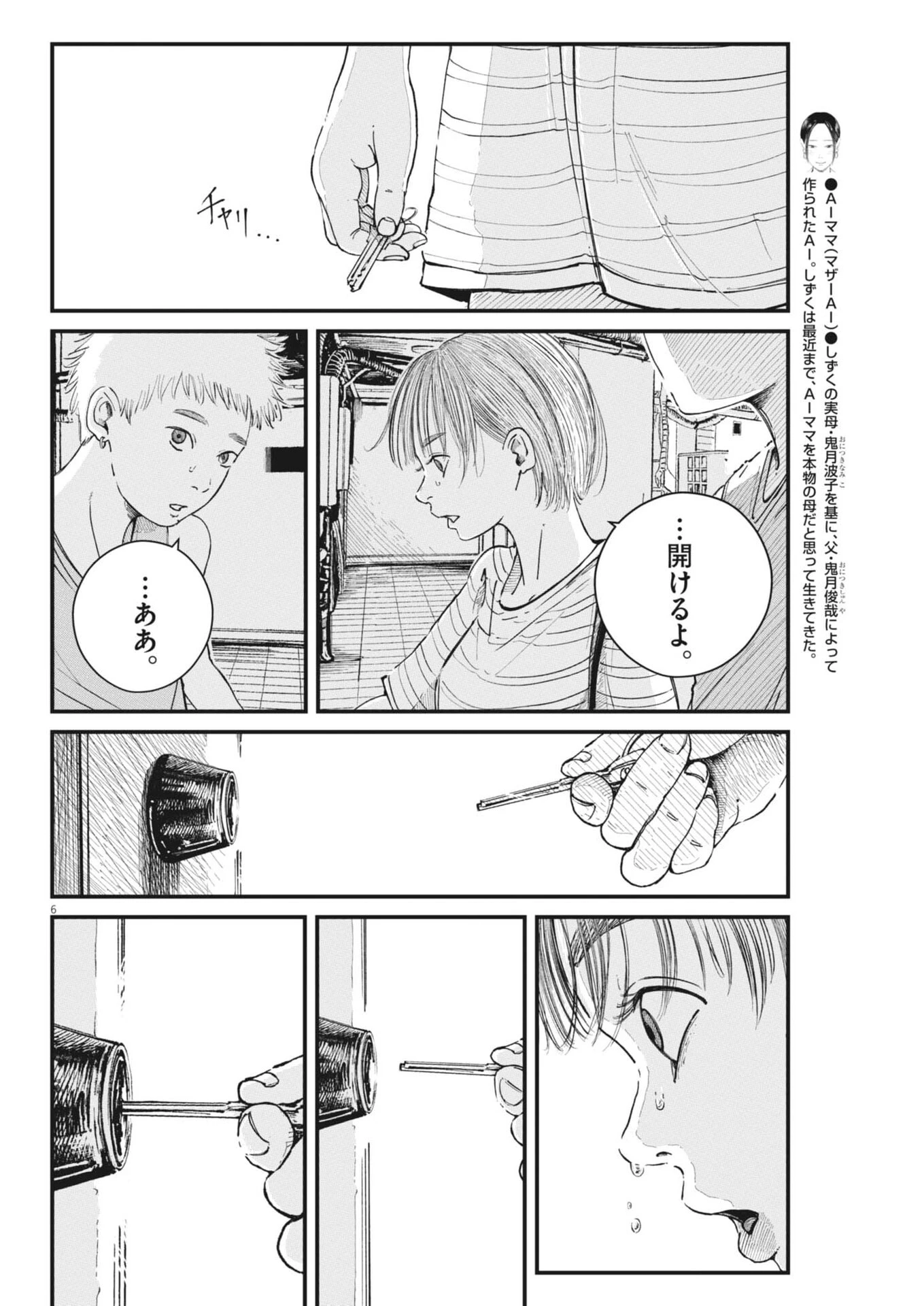 キシモジン 第27話 - 6