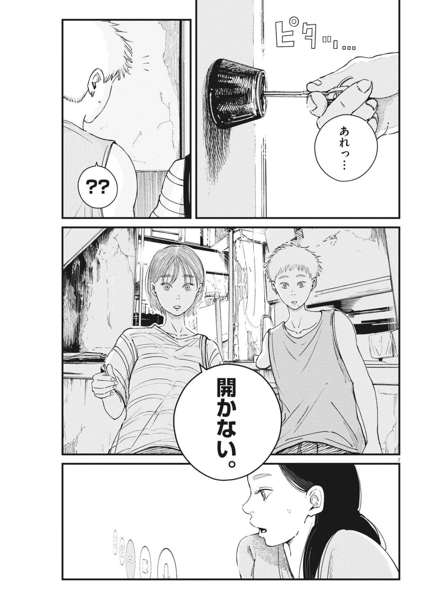 キシモジン 第27話 - 7