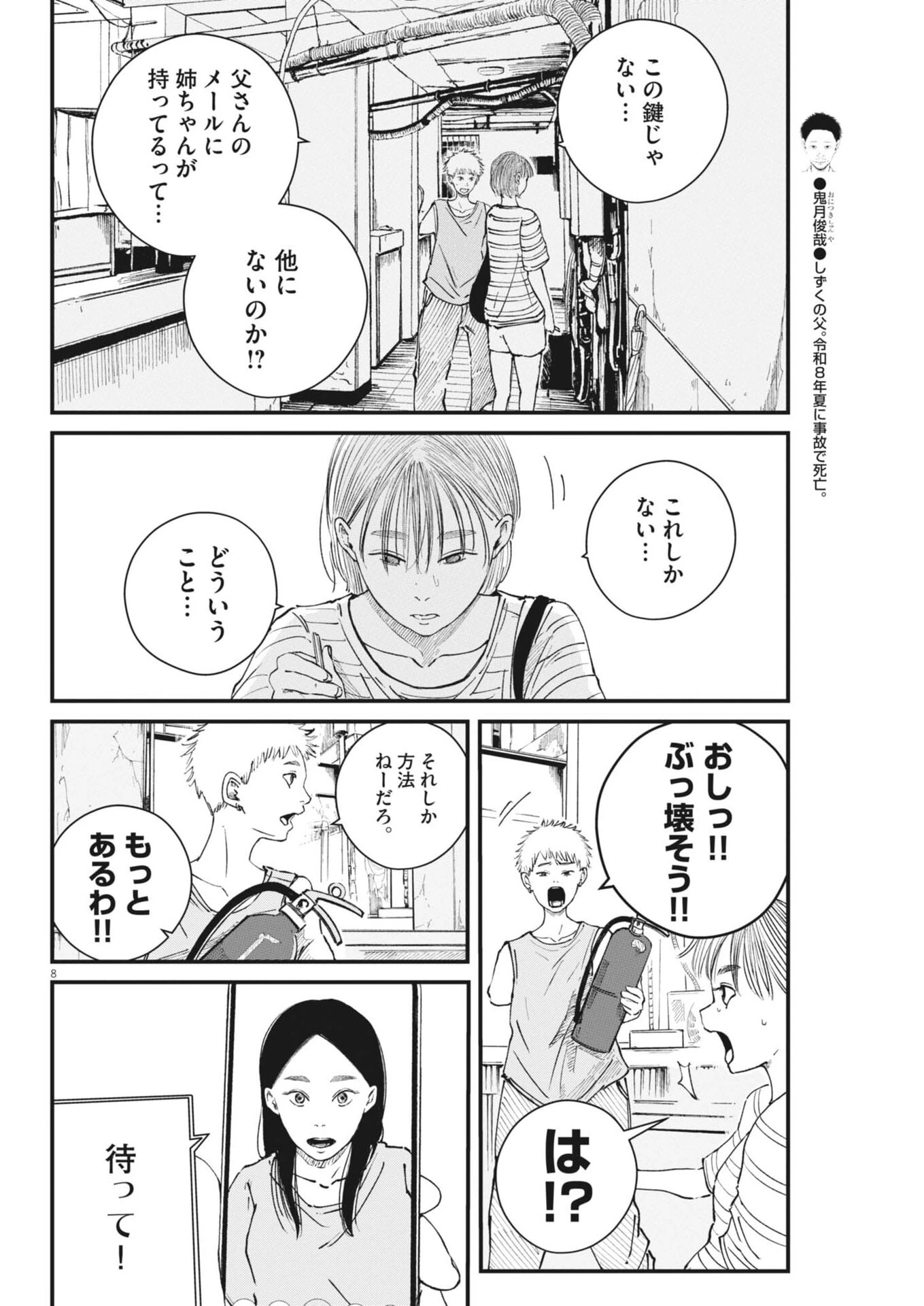 キシモジン 第27話 - 8