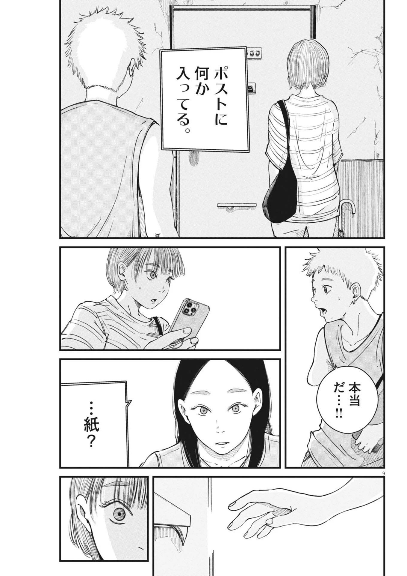 キシモジン 第27話 - 9