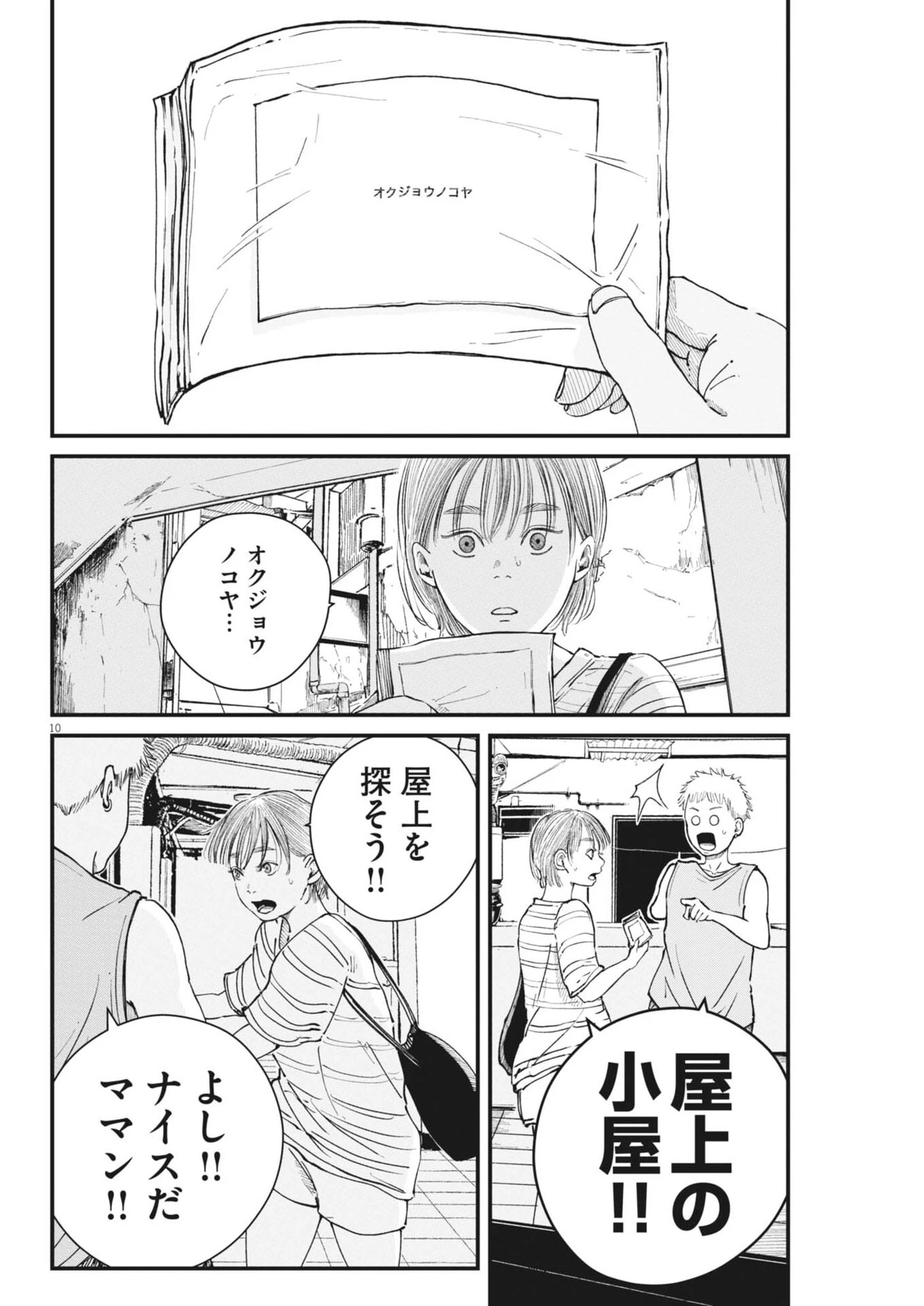 キシモジン 第27話 - 10