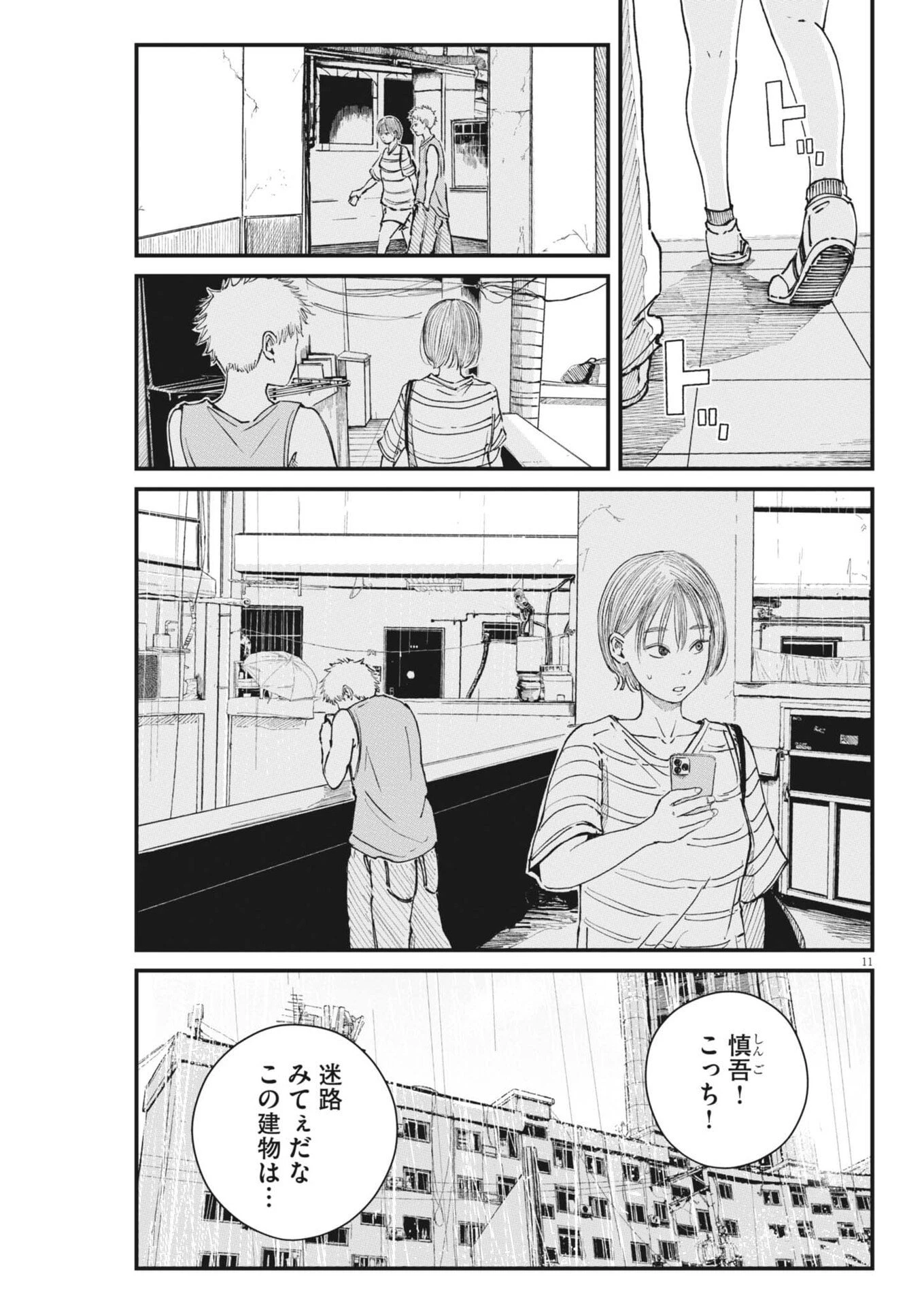 キシモジン 第27話 - 11