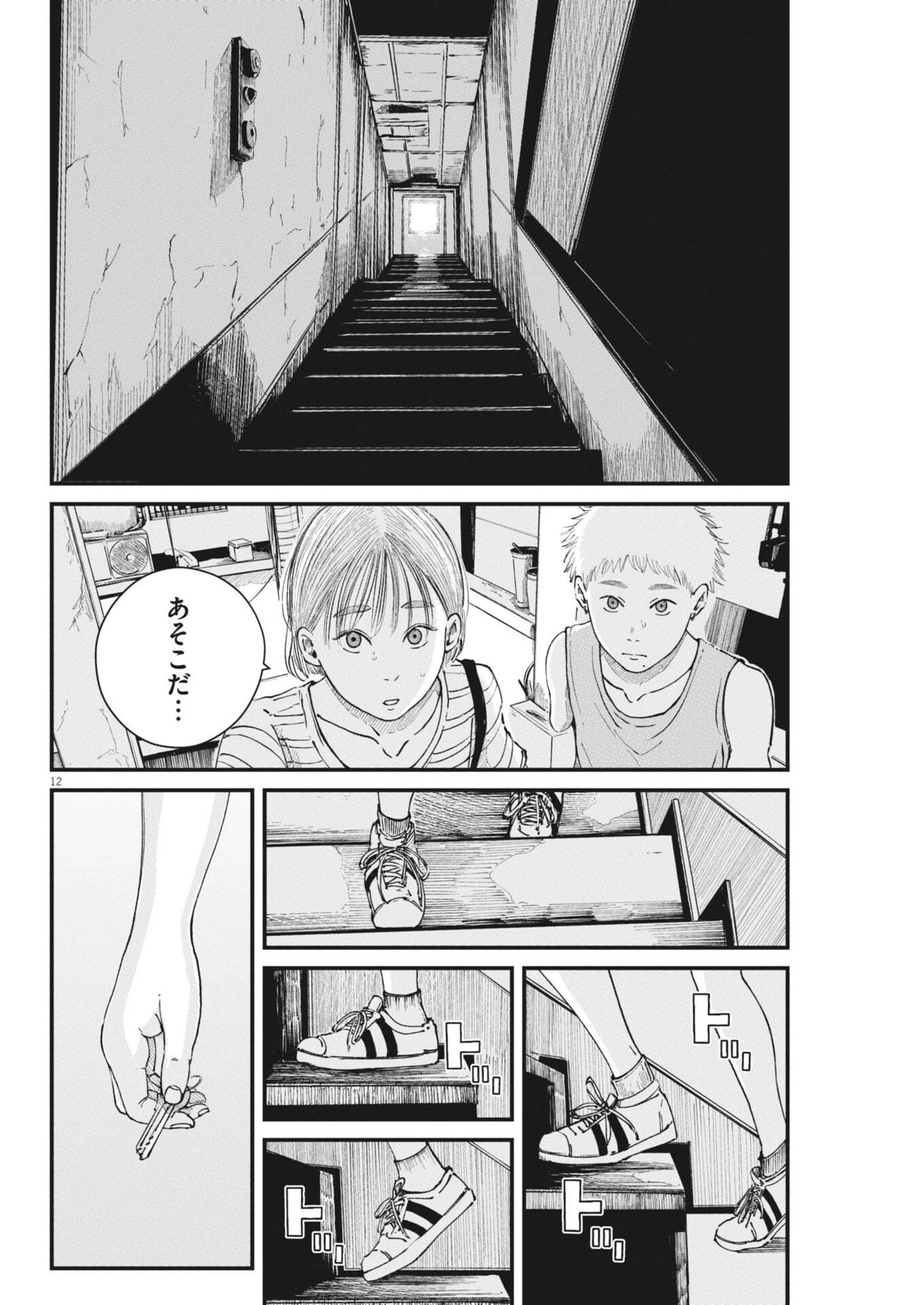 キシモジン 第27話 - 12