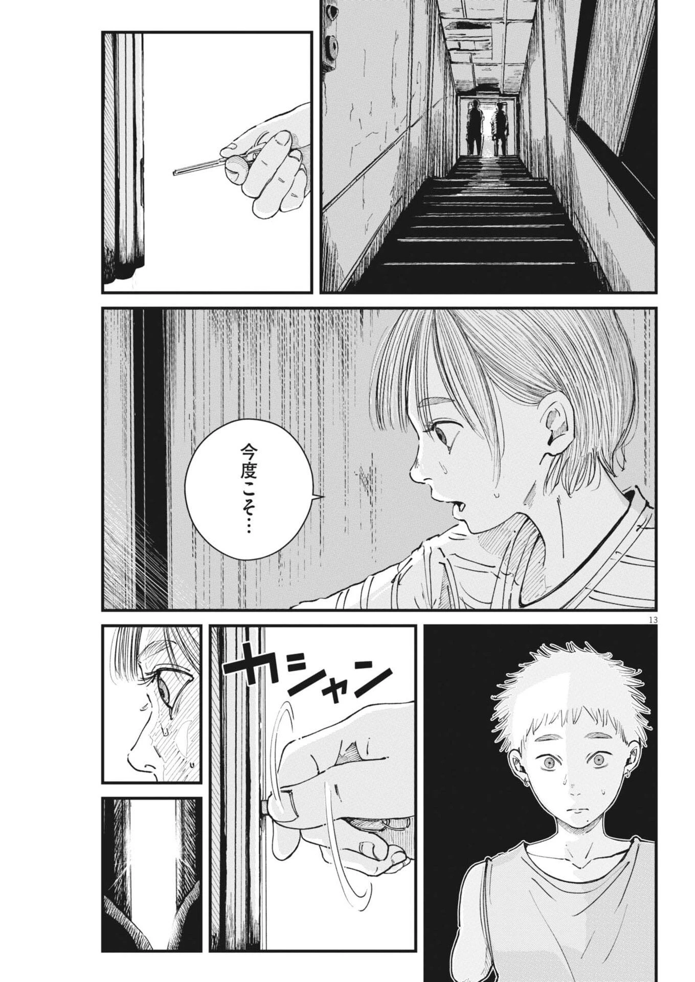 キシモジン 第27話 - 13