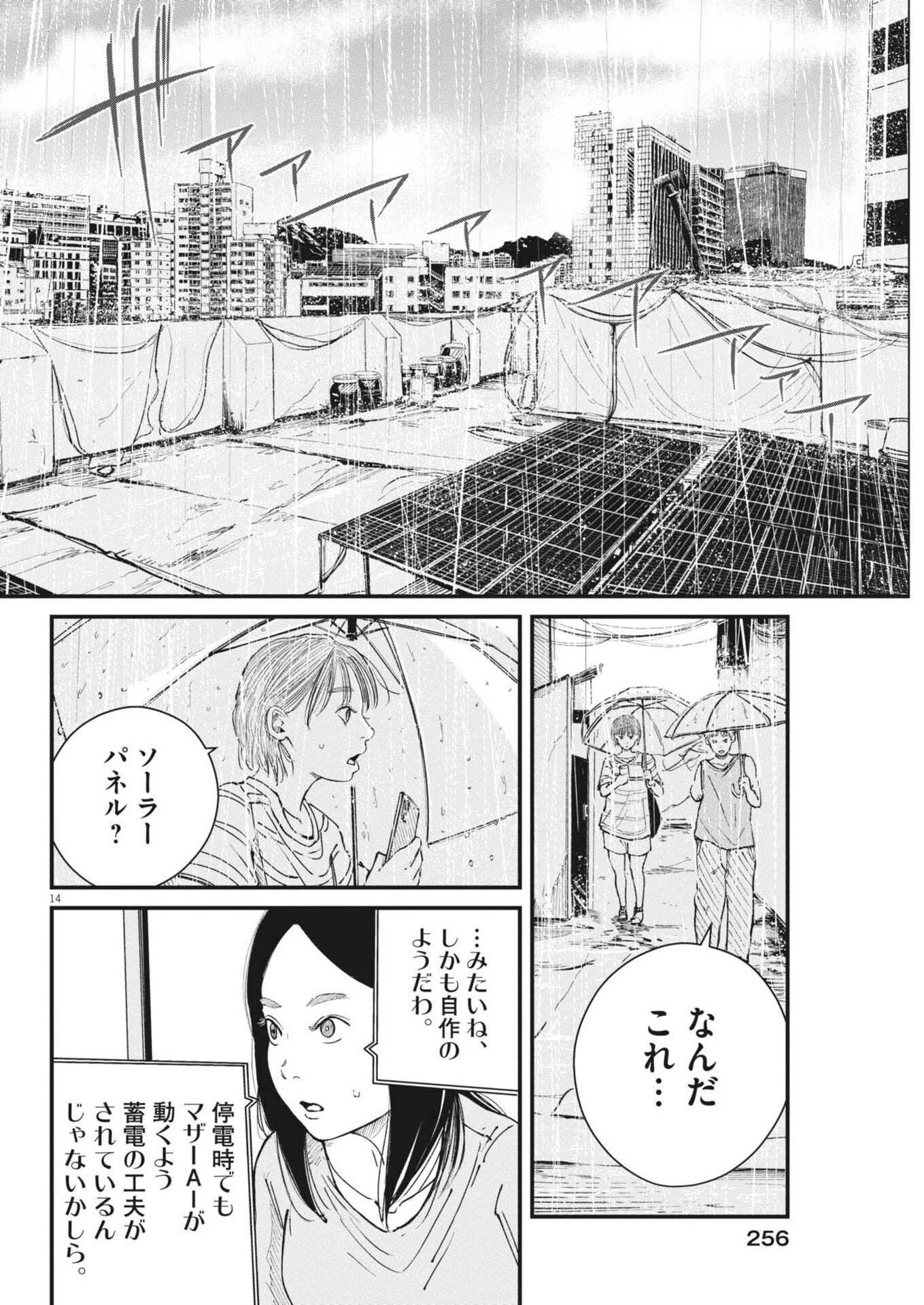 キシモジン 第27話 - 14