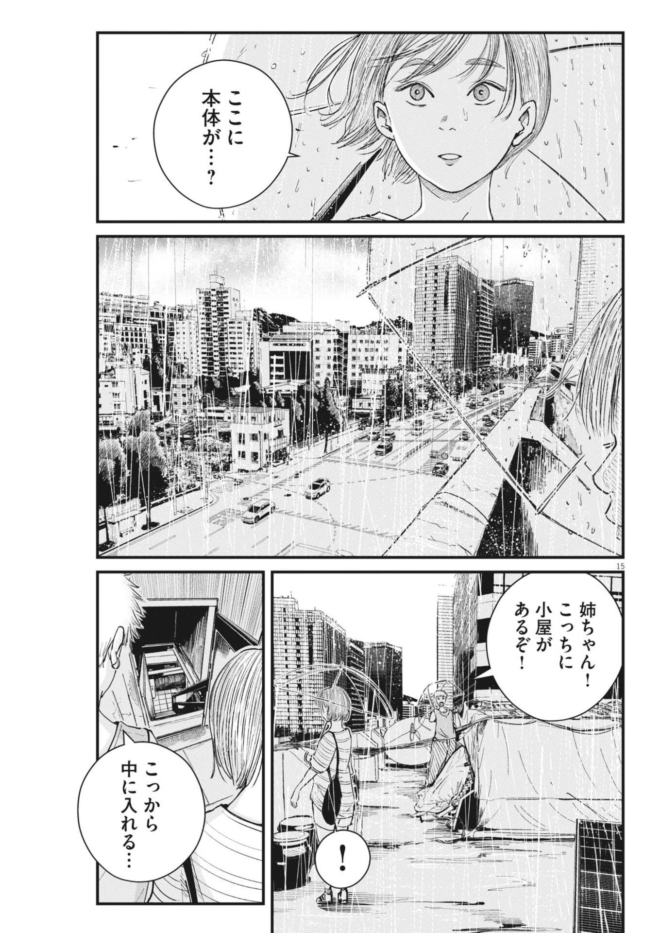 キシモジン 第27話 - 15
