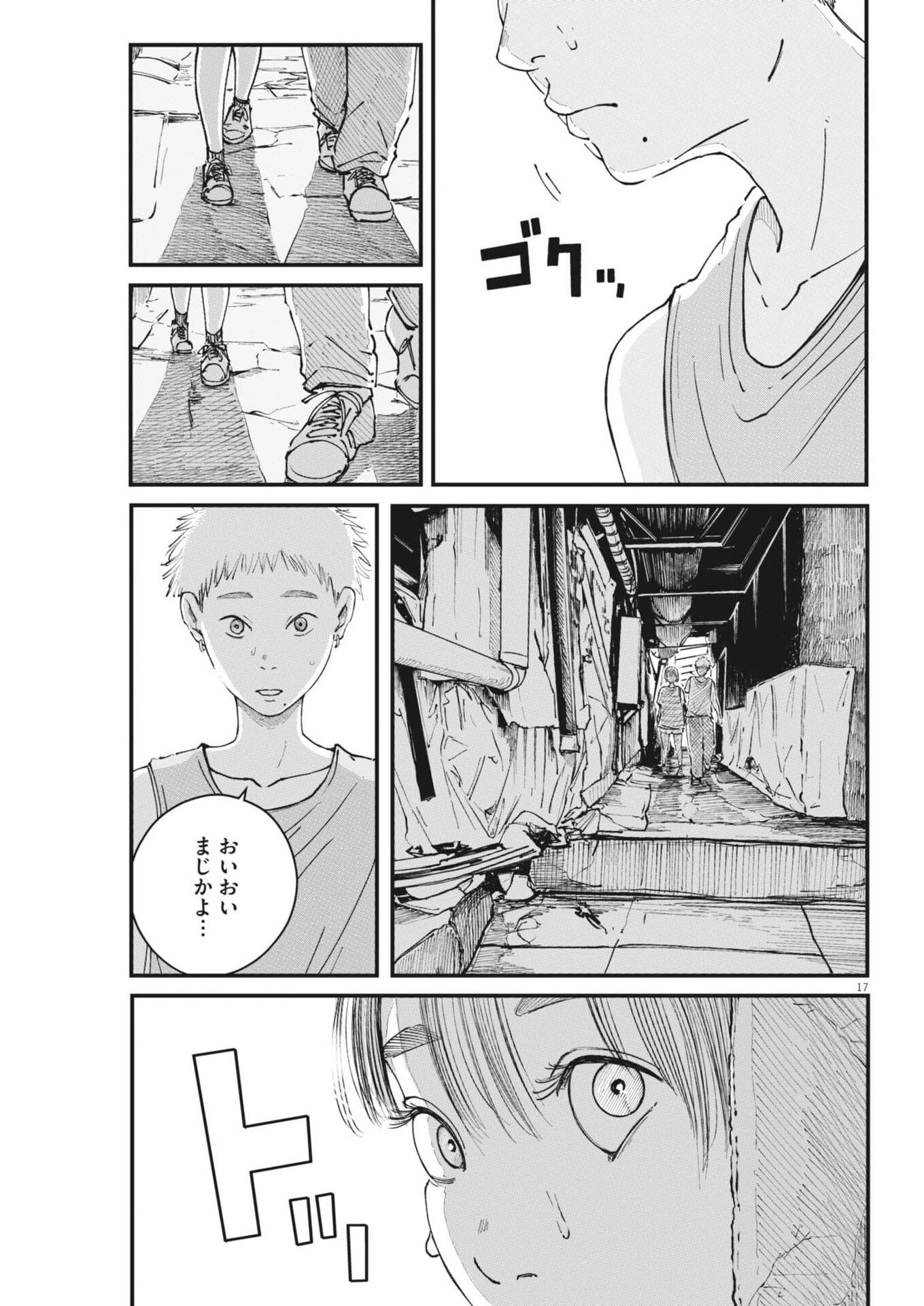 キシモジン 第27話 - 17