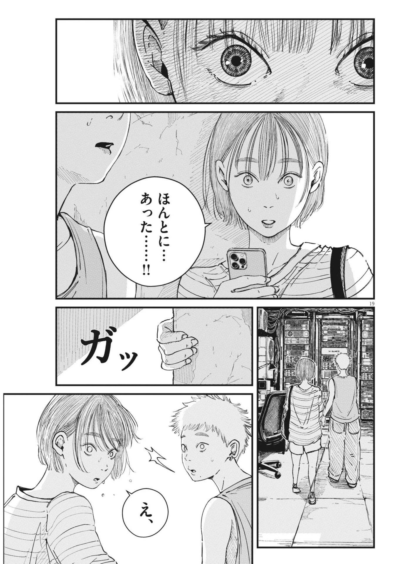 キシモジン 第27話 - 19