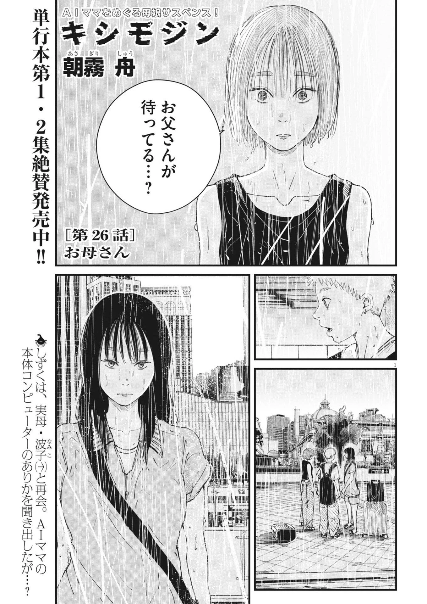 キシモジン 第26話 - 1