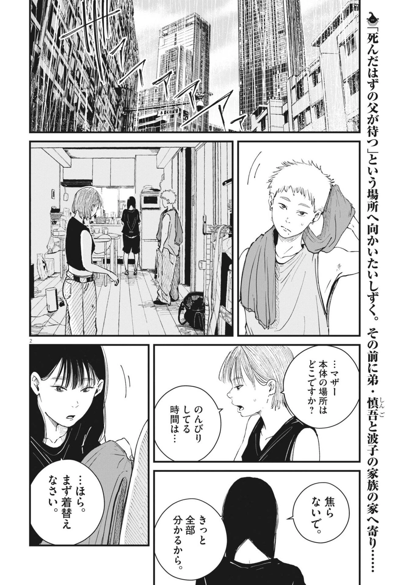 キシモジン 第26話 - 2