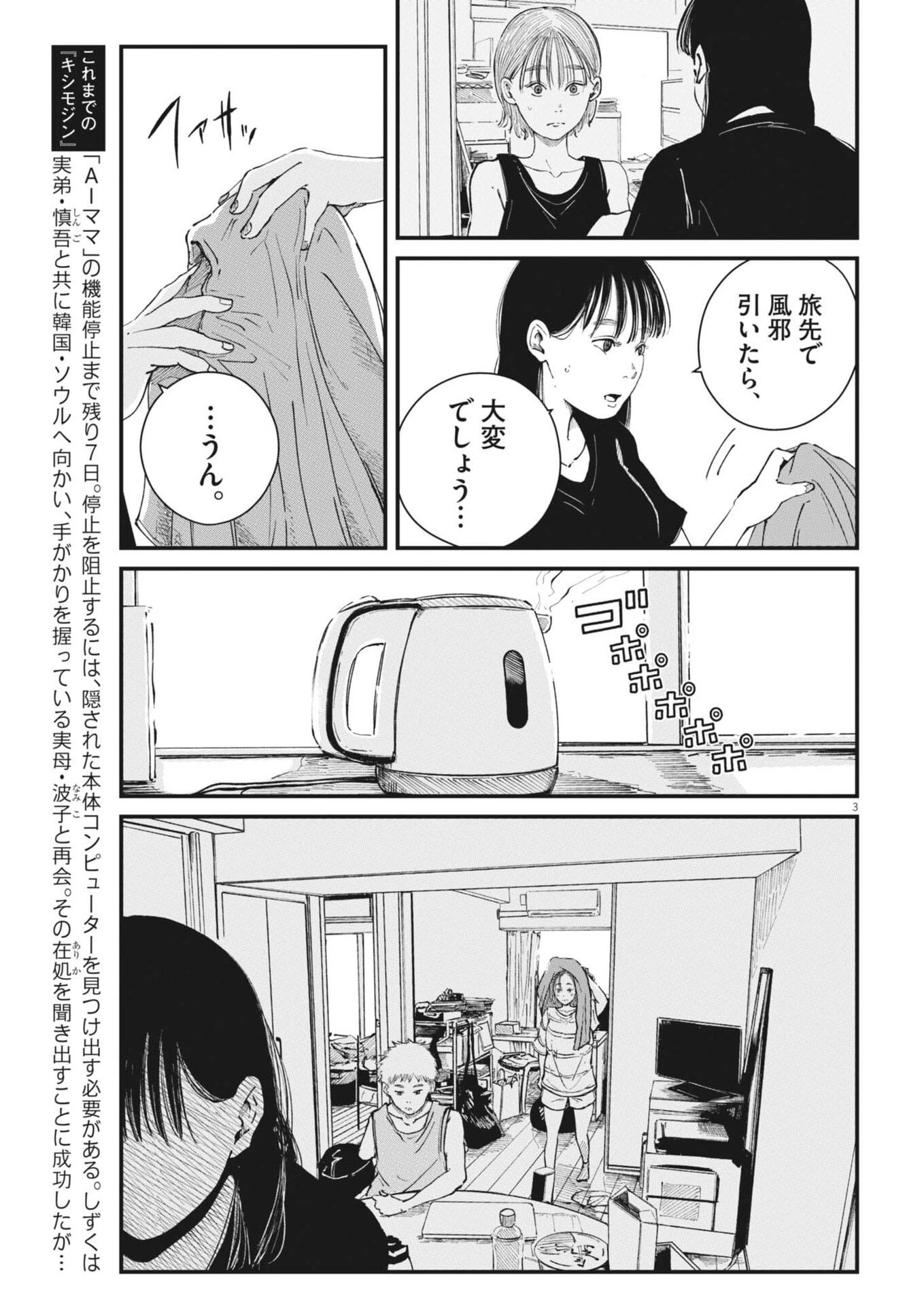 キシモジン 第26話 - 3