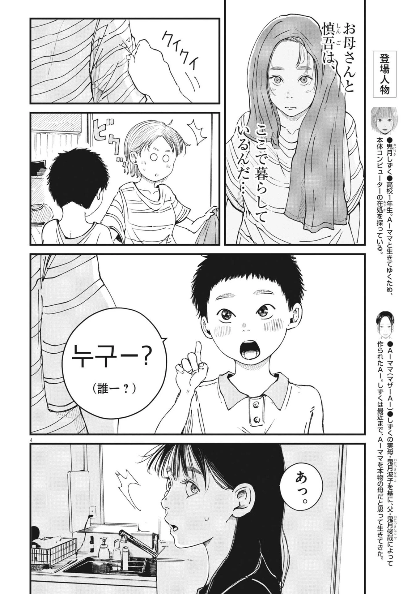キシモジン 第26話 - 4
