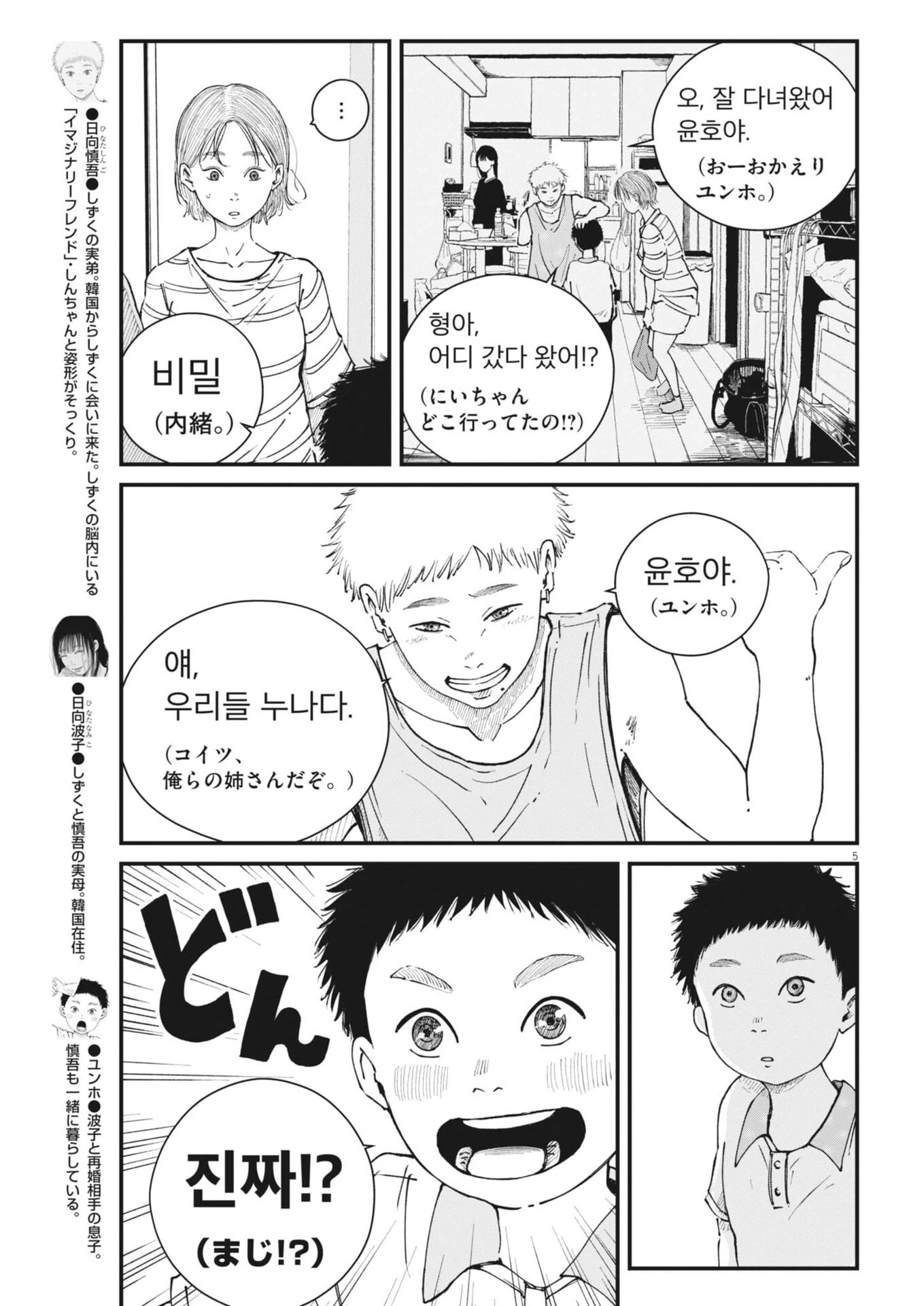 キシモジン 第26話 - 5