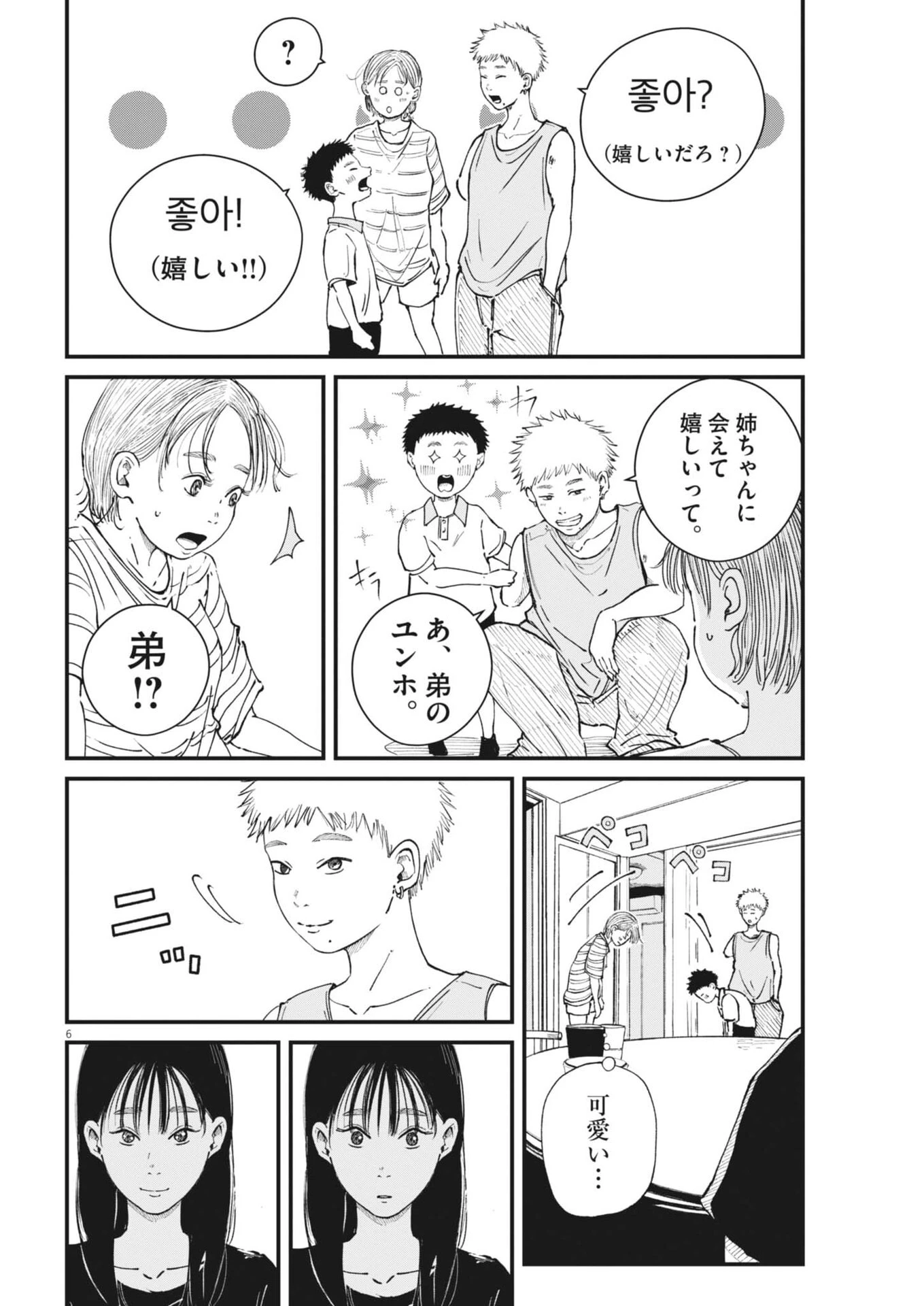 キシモジン 第26話 - 6