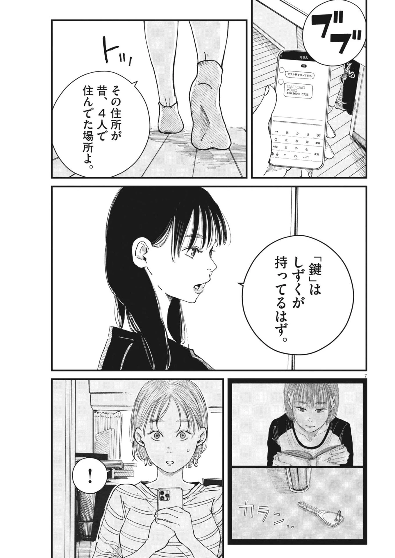 キシモジン 第26話 - 7