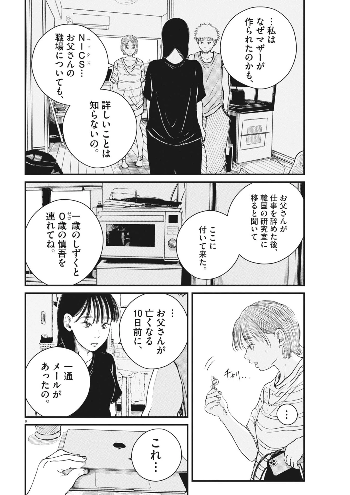 キシモジン 第26話 - 8