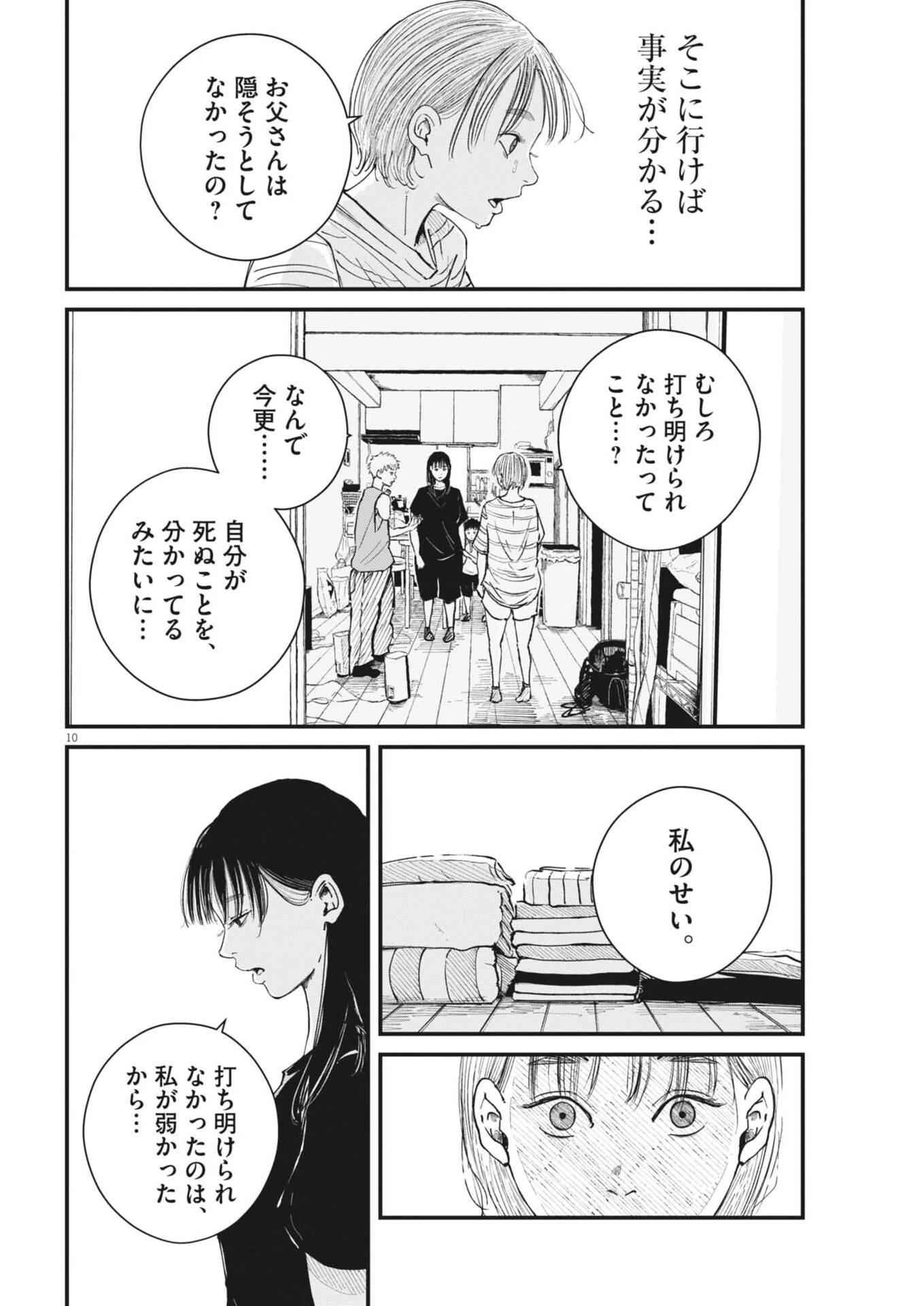 キシモジン 第26話 - 10